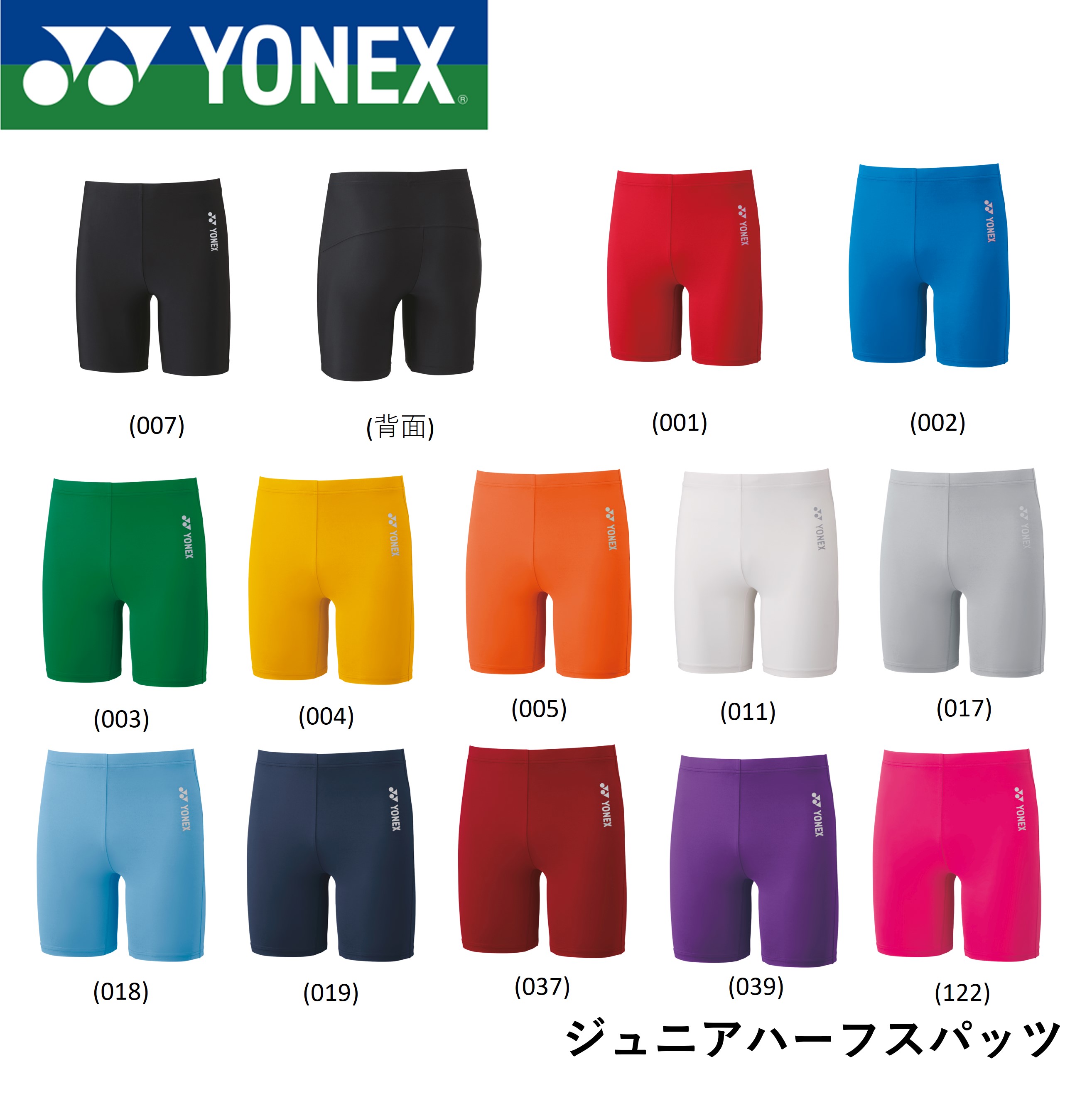 Rakuten - ヨネックス YONEX ウエア ジュニアハーフスパッツ STBF2015J バドミントン・テニス・ソフトテニス