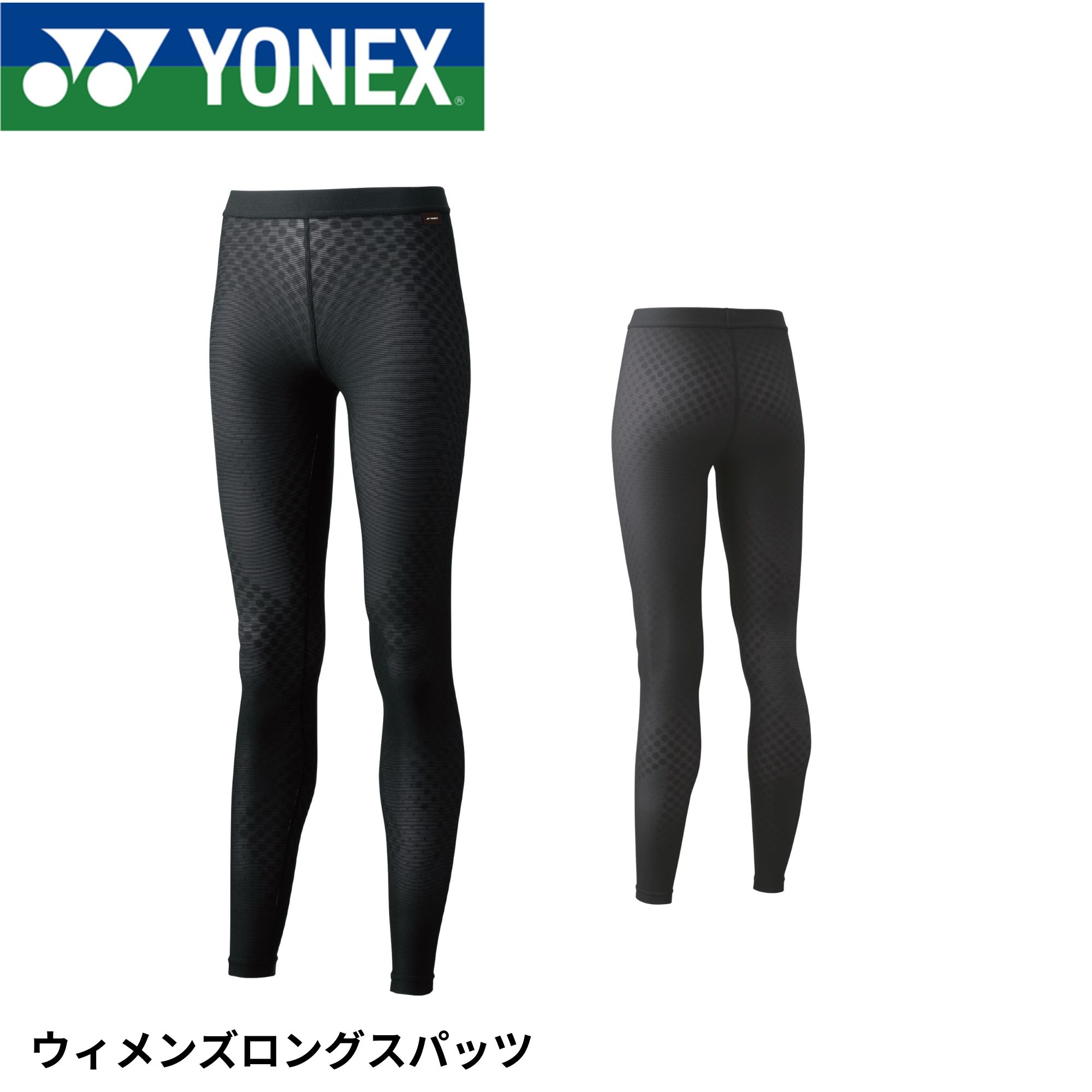 【最短出荷】ヨネックス YONEX ウエア ウィメンズロングスパッツ STBP2509 バドミントン・テニス・ソフトテニス