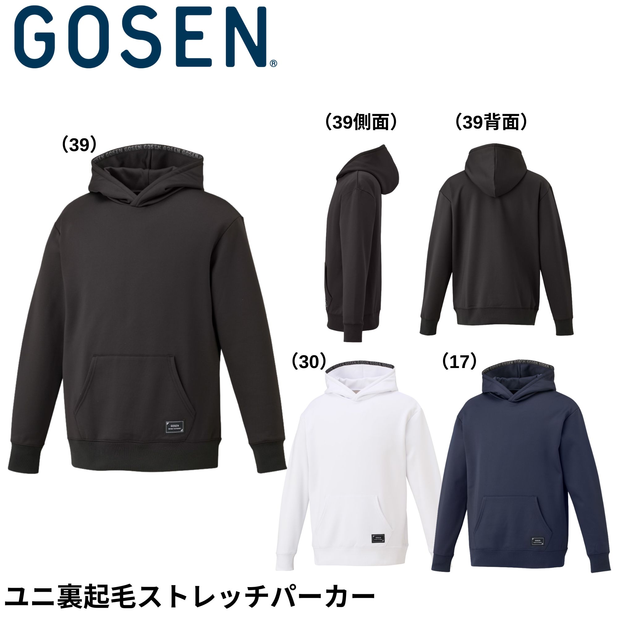 ゴーセン GOSEN ウエア　ウェア 裏起毛ストレッチパーカー W2542 バドミントン・テニス・ソフトテニス