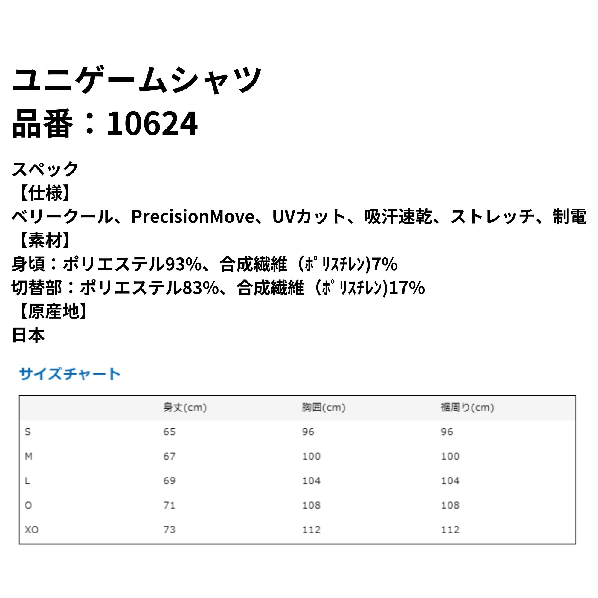 ヨネックス YONEX ウエア　ウェア ユニゲームシャツ 10624 バドミントン・テニス・...