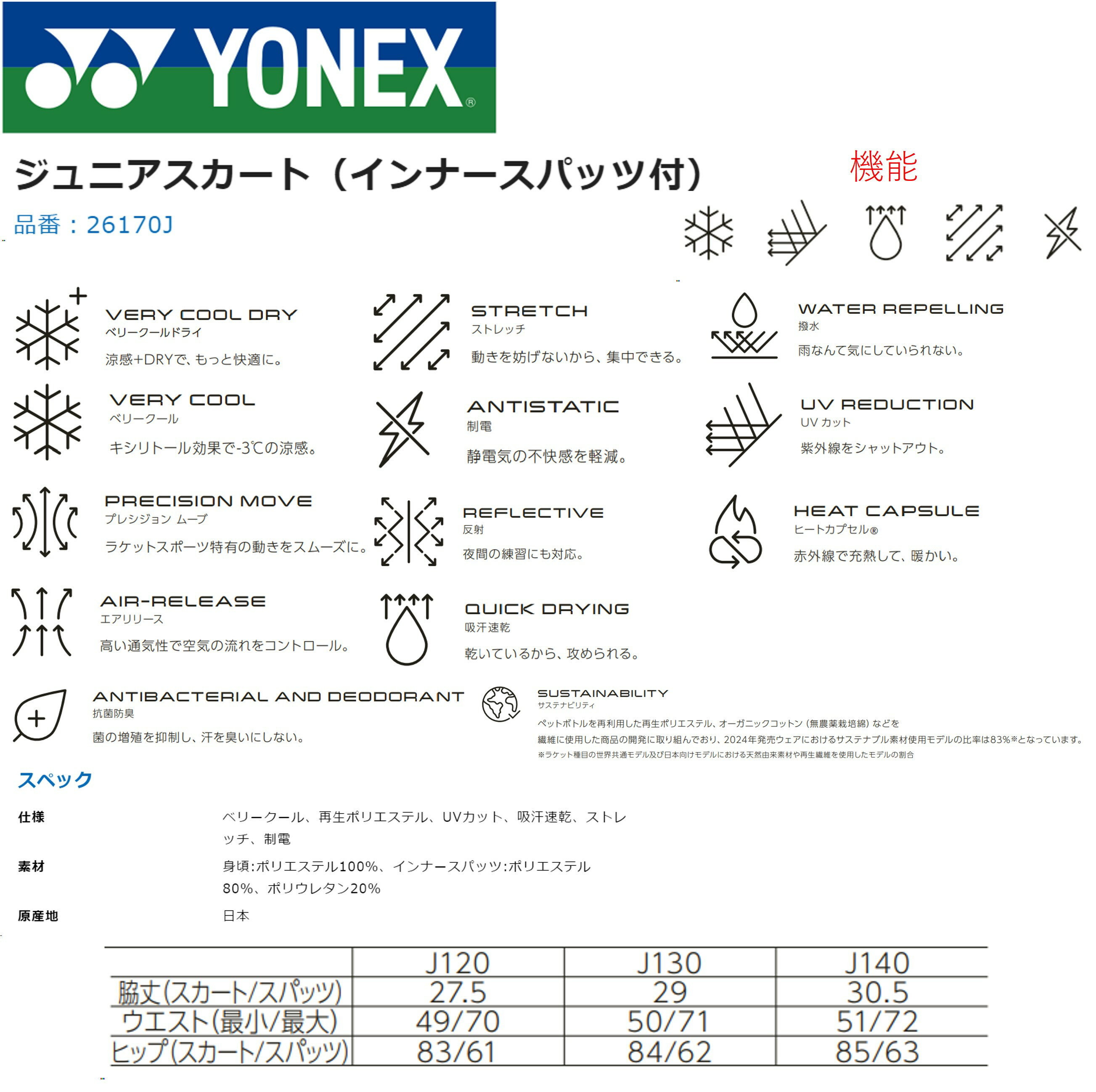 ヨネックス YONEX ウエア　ウェア ジュニアスカート（インナースパッツ付） 26170J...