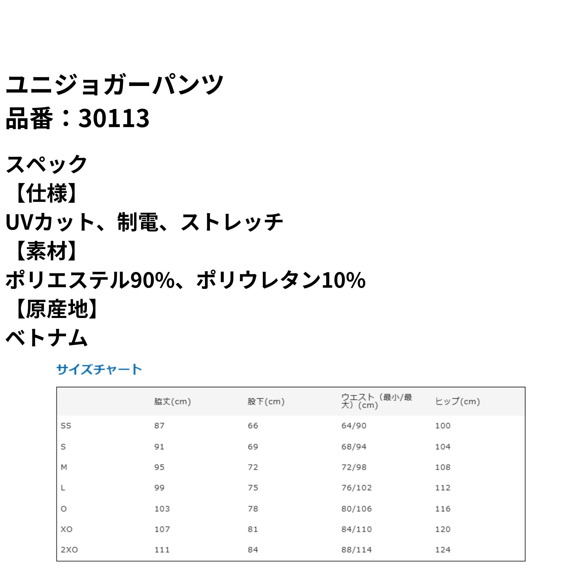 ヨネックス YONEX ウエア　ウェア ユニジョガーパンツ 30113 バドミントン・テニス...