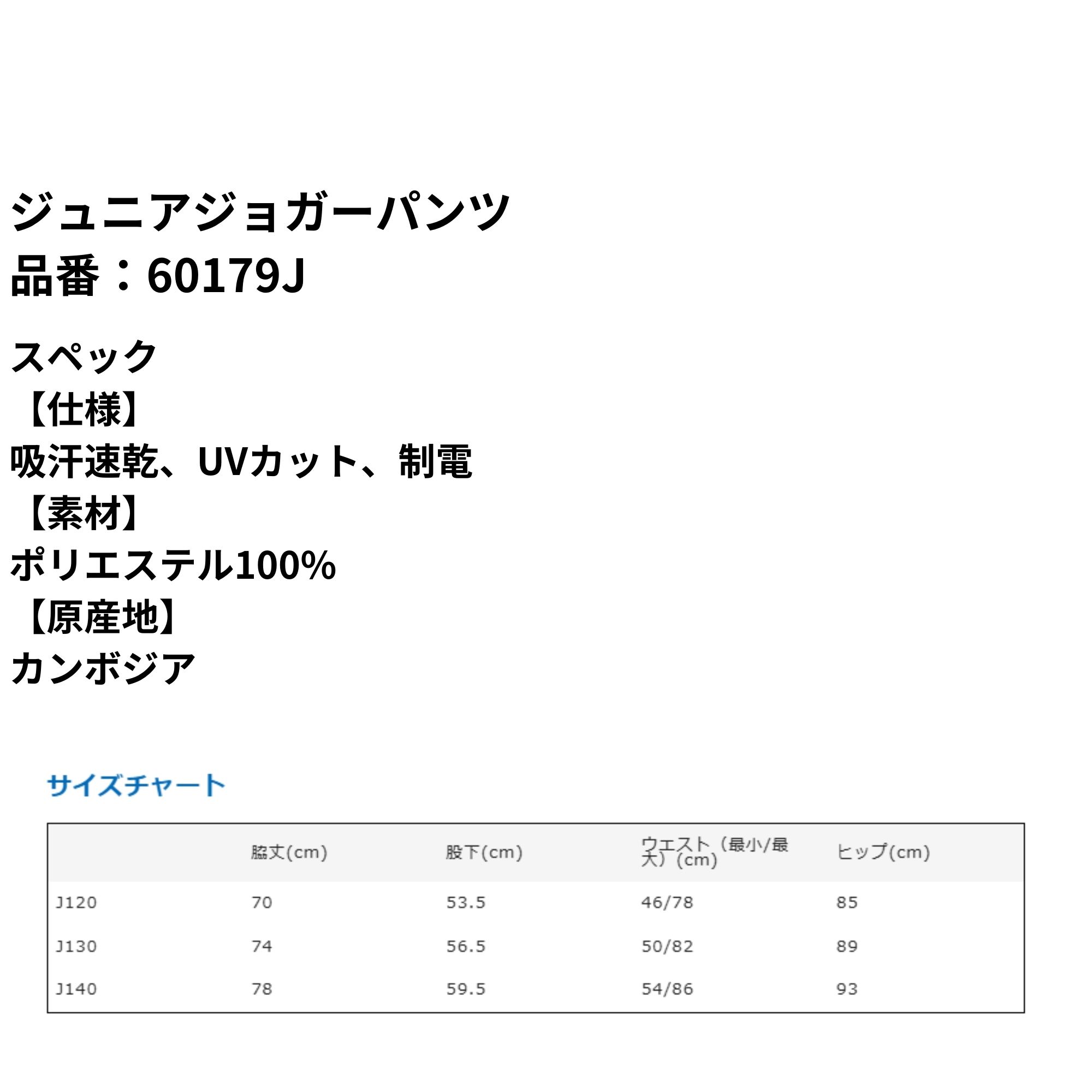 ヨネックス YONEX ウエア　ウェア ジュニアジョガーパンツ 60179J バドミントン・...
