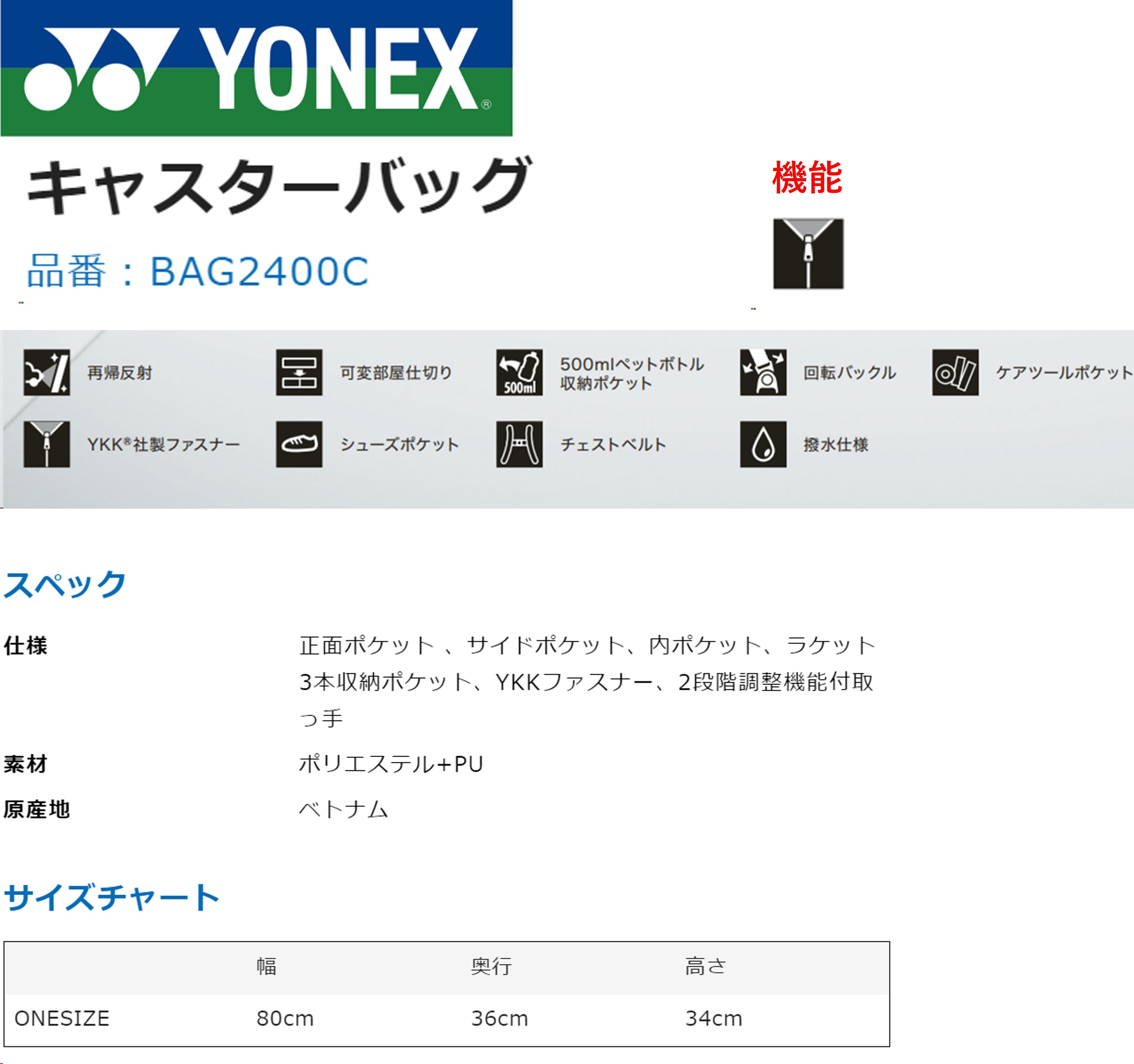 ヨネックス YONEX バッグ キャスターバッグ BAG2400C バドミントン・テニス・ソフ...