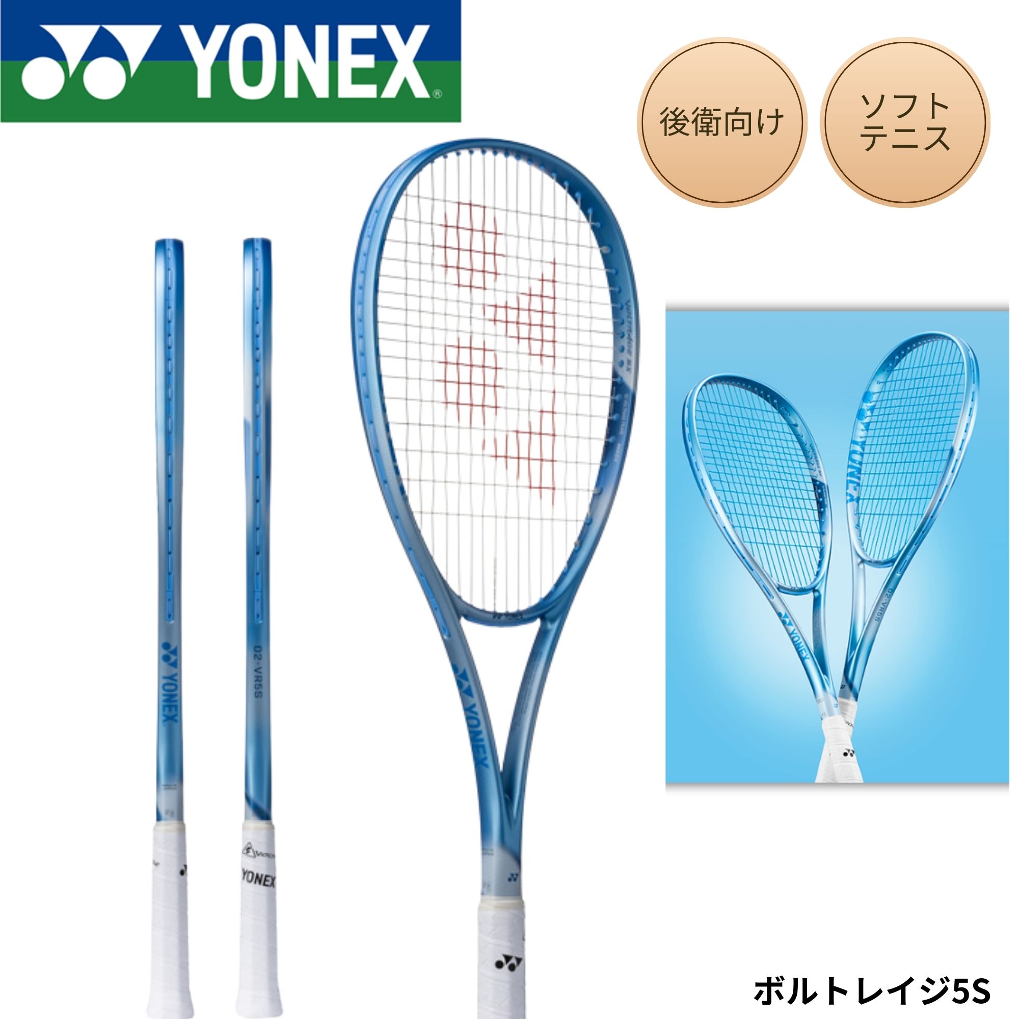 【フレームのみ】【後衛向け】ヨネックス YONEX ソフトテニスラケット ボルトレイジ5S 02VR5S ソフトテニス