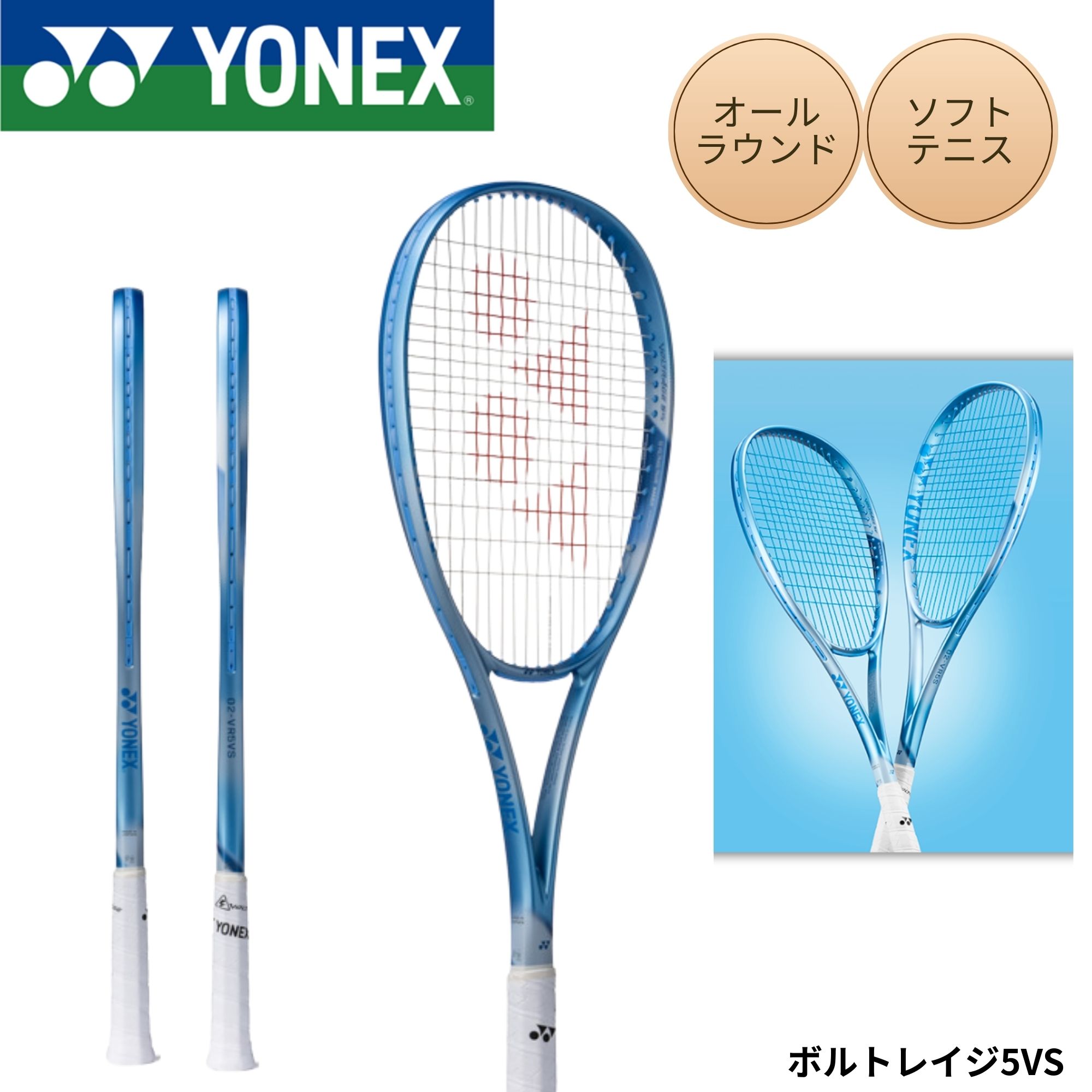 乐天商城 - 【フレームのみ】【オールラウンド】ヨネックス YONEX ソフトテニスラケット ボルトレイジ5バーサス 02VR5VS ソフトテニス