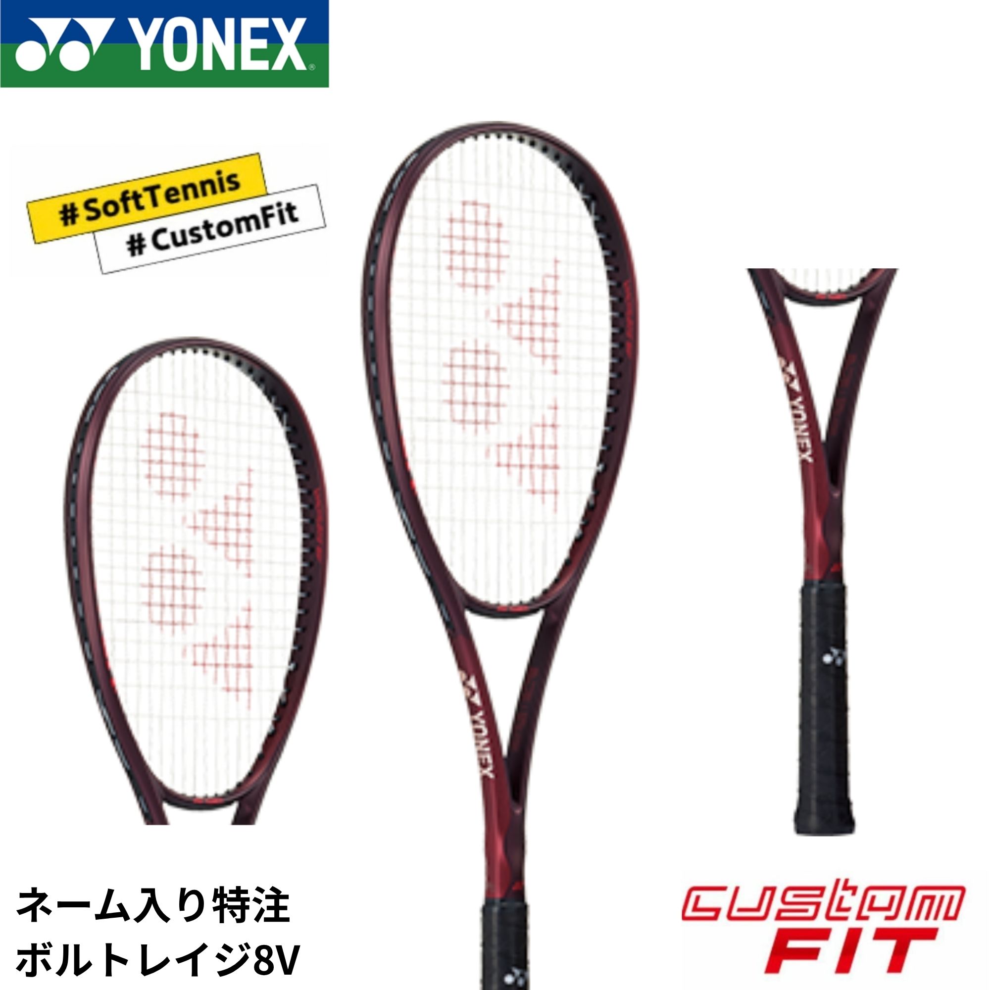ヨネックス YONEX ソフトテニスラケット ボルトレイジ8V 02VR8V