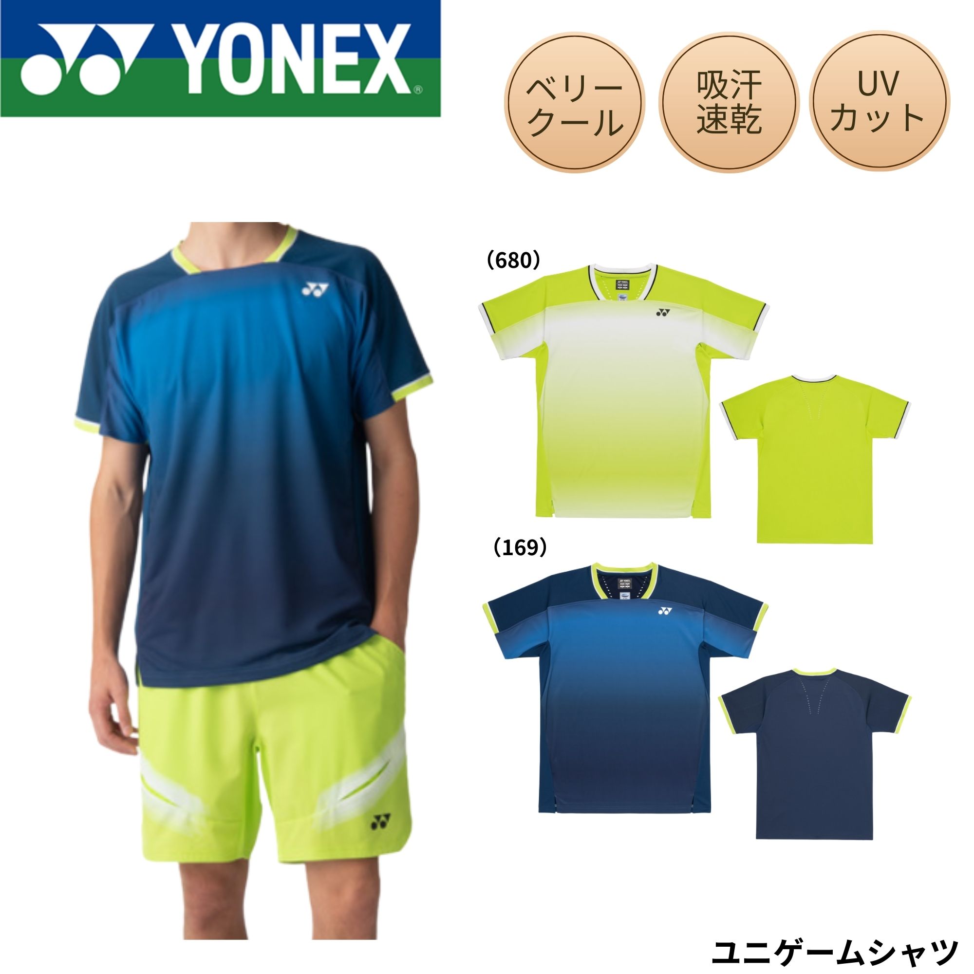 ヨネックス YONEX ウエア ウェア ユニゲームシャツ 10704 テニス・ソフトテニス 2026SS
