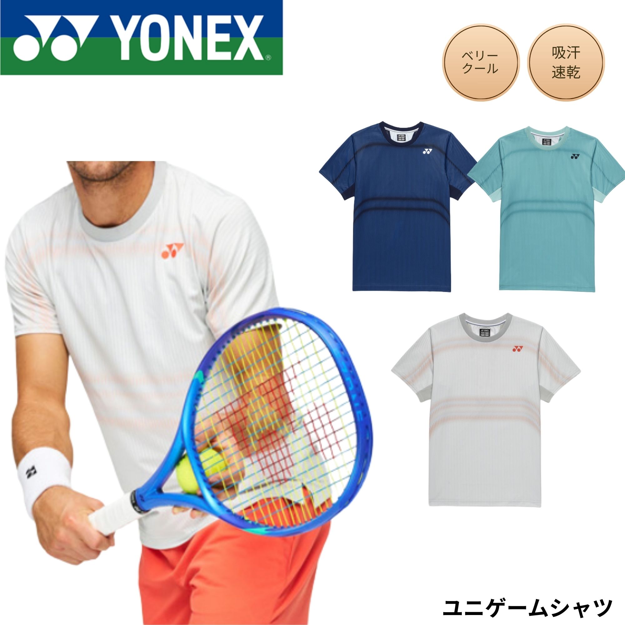 ヨネックス YONEX ウエア ウェア ユニゲームシャツ 10705 バドミントン・テニス・ソフトテニス 2026SS