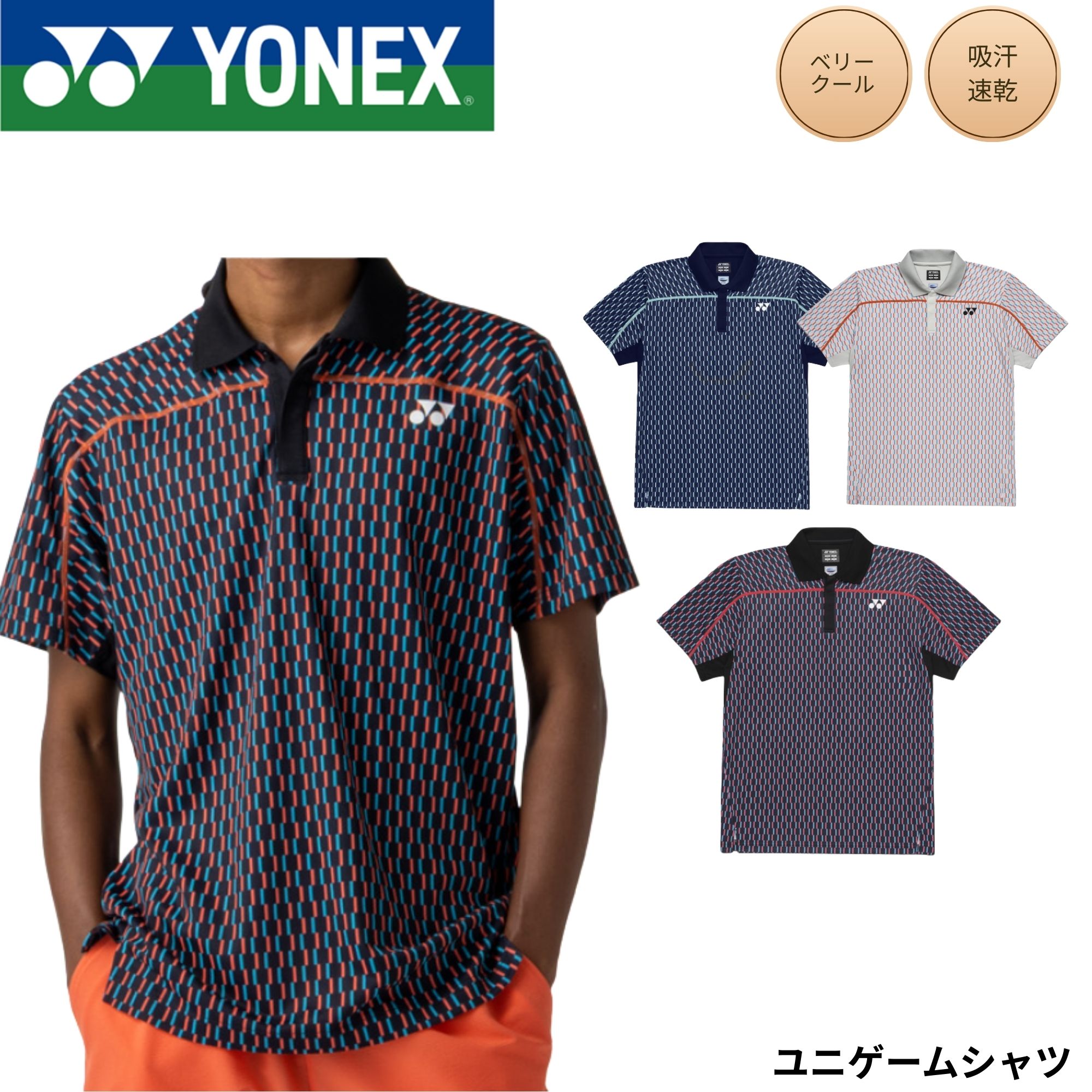 Rakuten - ヨネックス YONEX ウエア ウェア ユニゲームシャツ 10706 バドミントン・テニス・ソフトテニス 2026SS