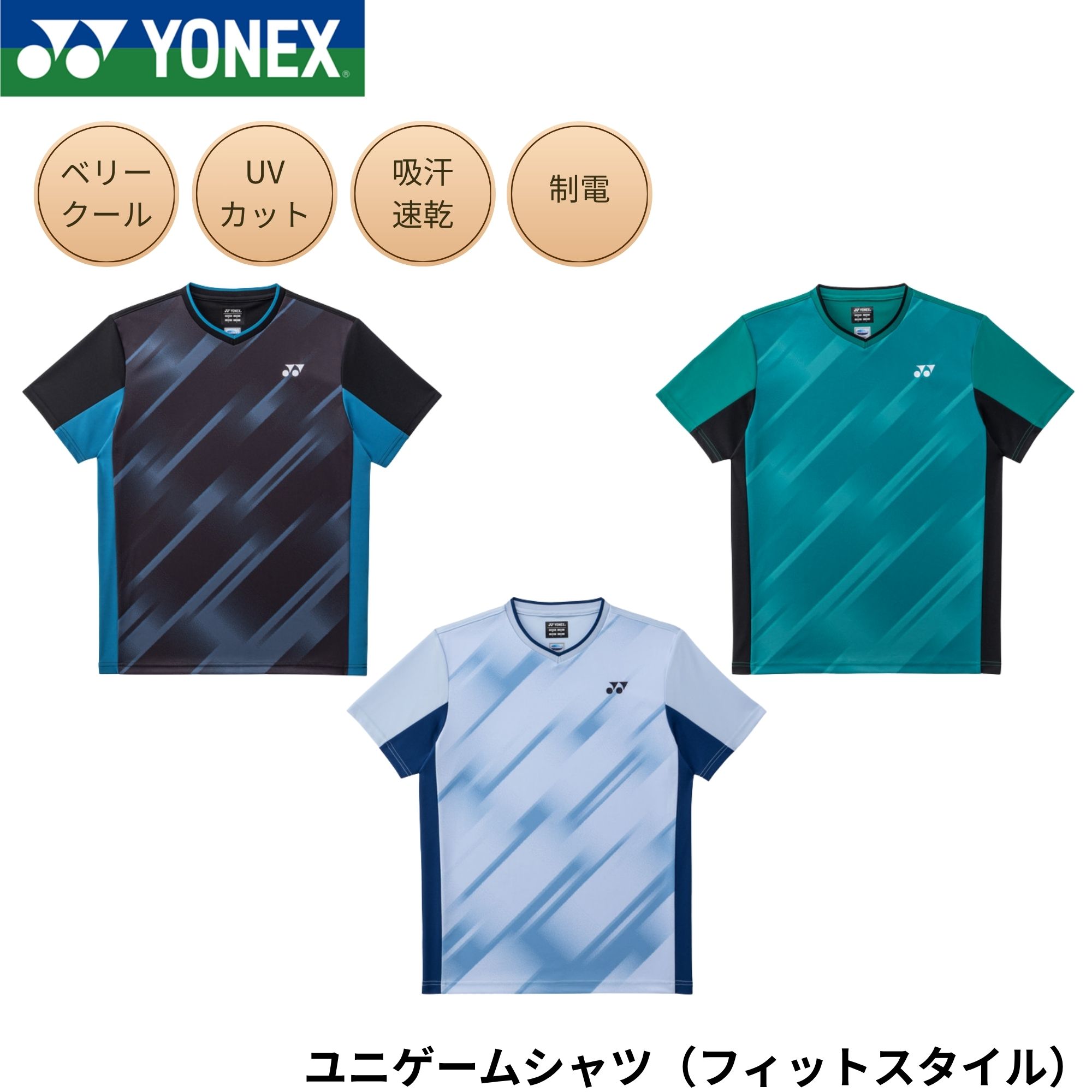 Rakuten - ヨネックス YONEX ウエア ウェア ユニゲームシャツ（フィットスタイル） 10745 バドミントン・テニス・ソフトテニス 2026SS