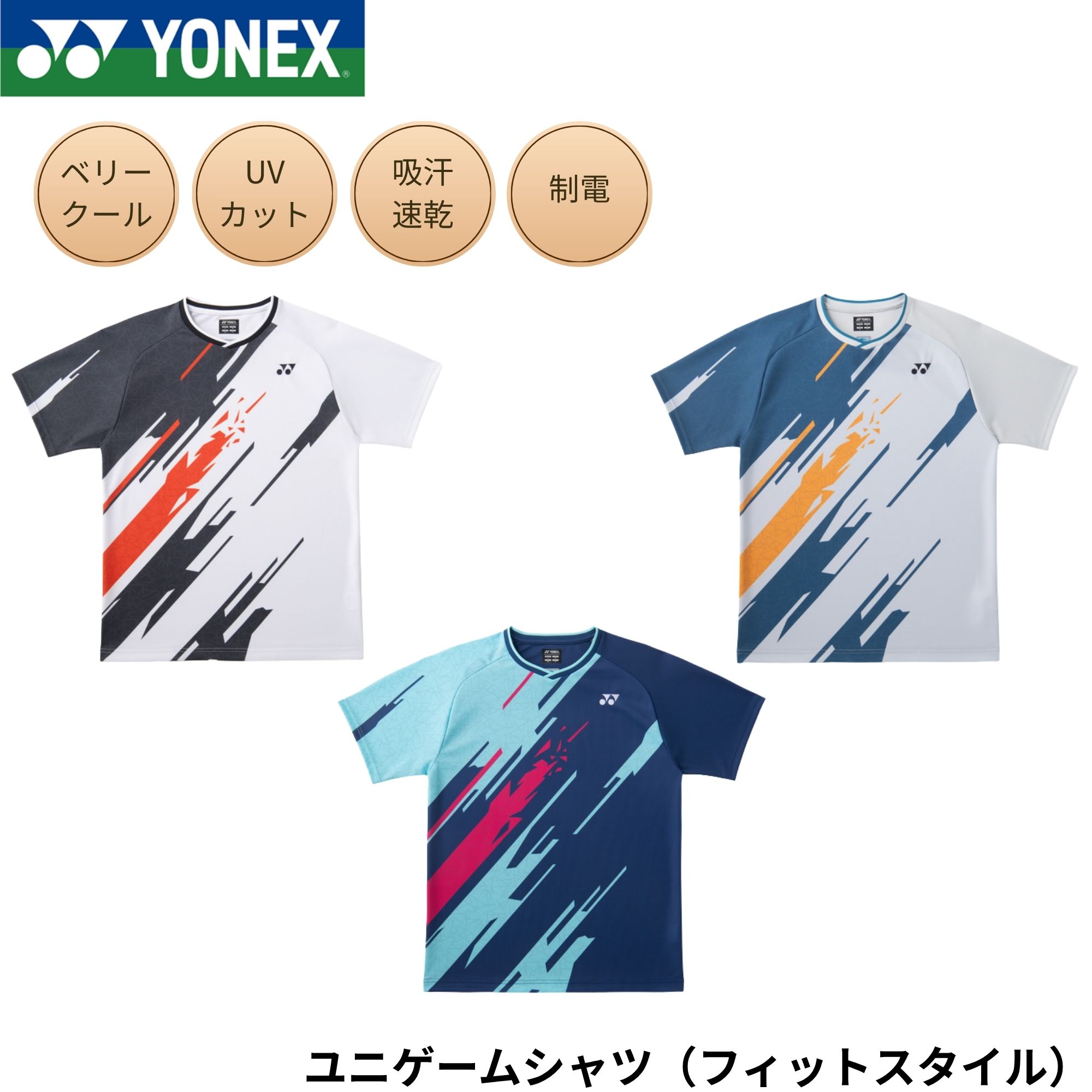 樂天商城 - ヨネックス YONEX ウエア ウェア ユニゲームシャツ（フィットスタイル） 10747 バドミントン・テニス・ソフトテニス 2026SS