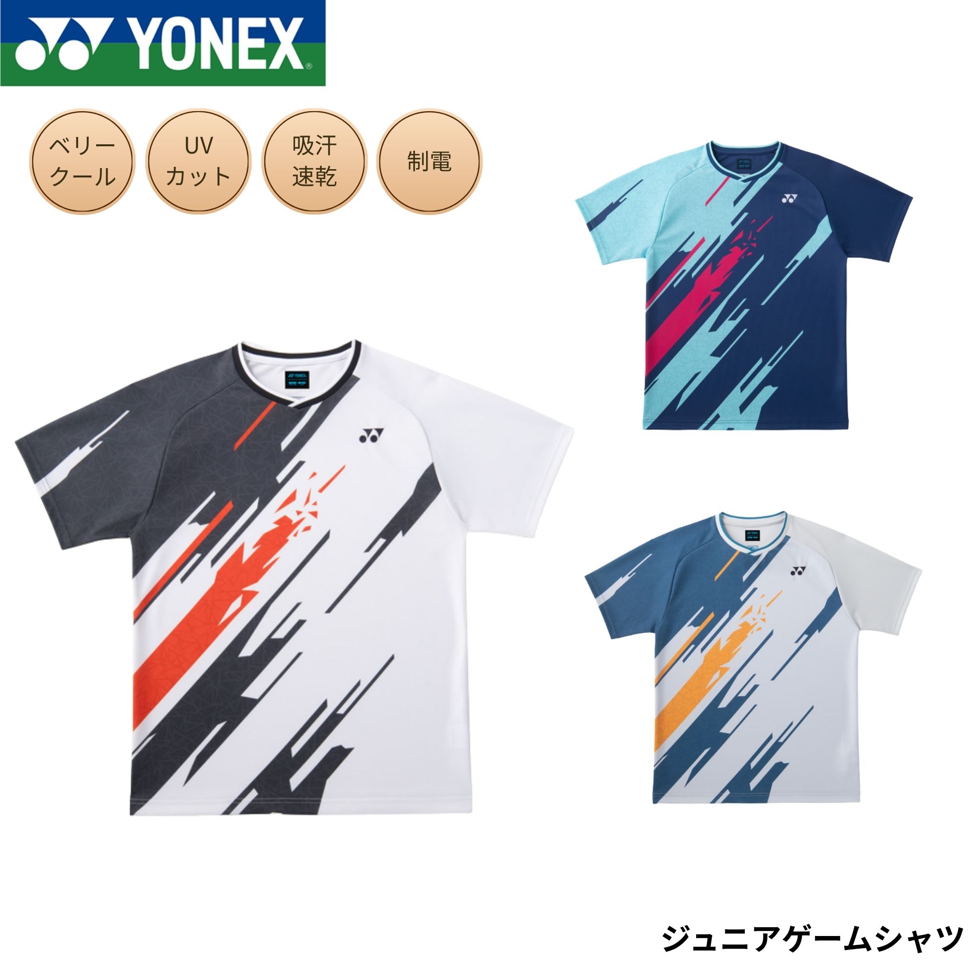 Rakuten - ヨネックス YONEX ウエア ウェア ジュニアゲームシャツ 10747J バドミントン・テニス・ソフトテニス 2026SS