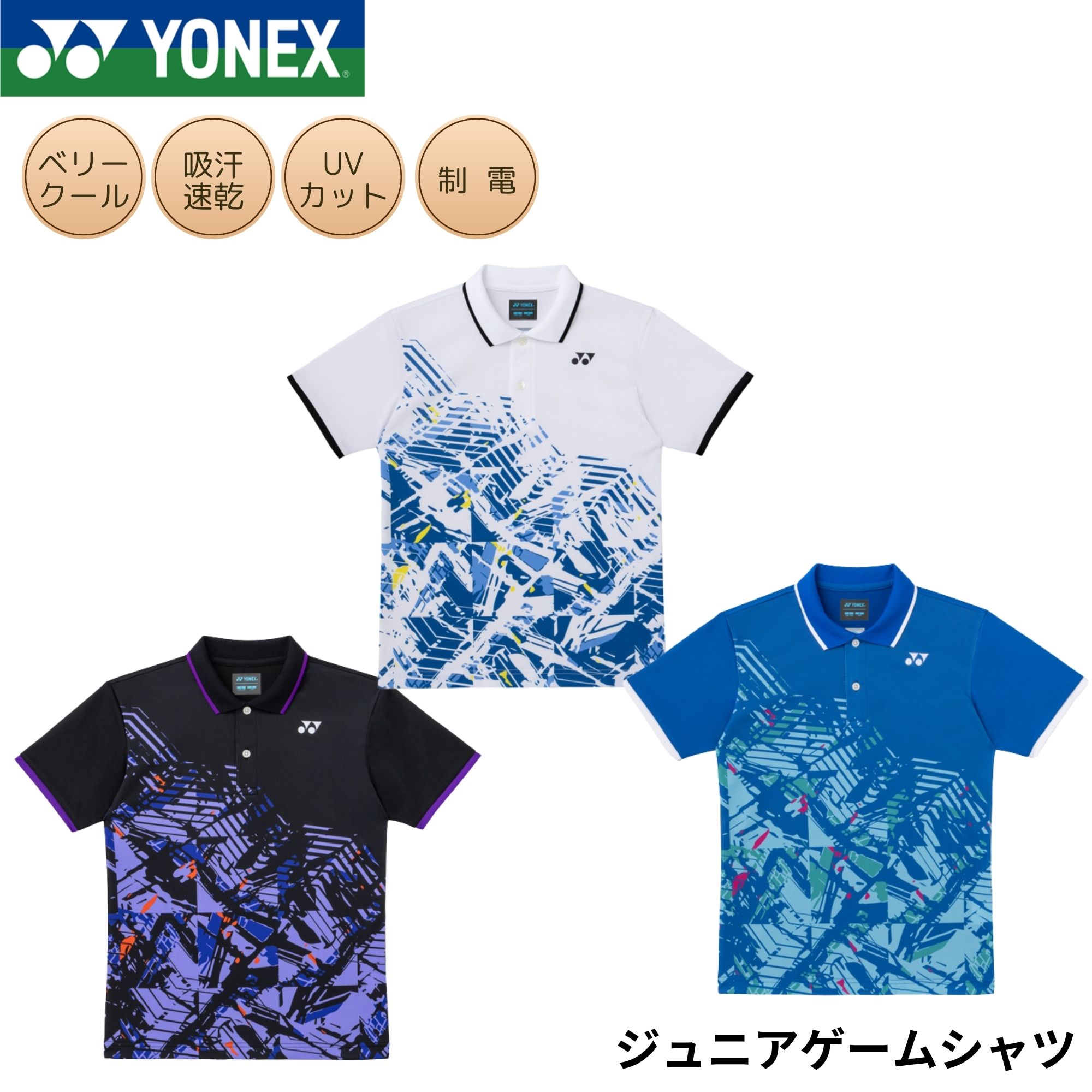 ヨネックス YONEX ウエア ウェア ジュニアゲームシャツ 10752J バドミントン・テニス・ソフトテニス