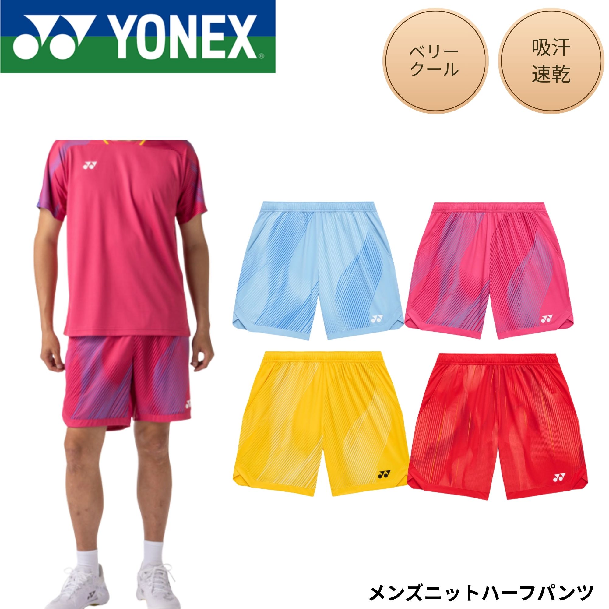 ��ͥå��� YONEX ������ ������ ��󥺥˥åȥϡ��եѥ�� 15250 �Хɥߥ�ȥ󡦥ƥ˥������եȥƥ˥� 2026SS