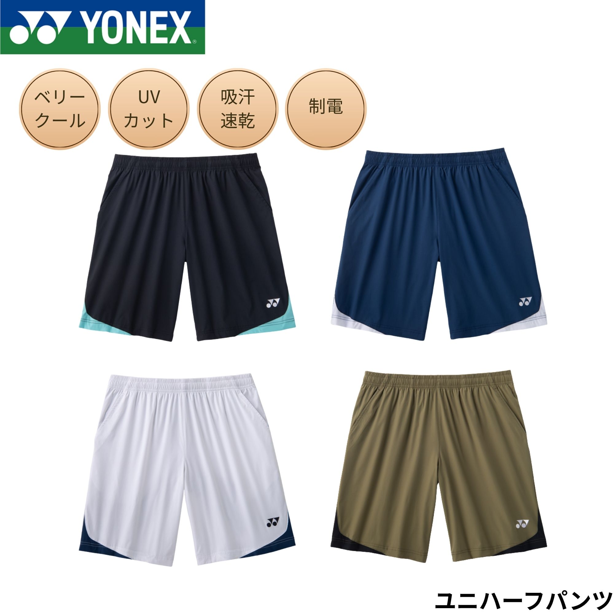 樂天商城 - ヨネックス YONEX ウエア ウェア ユニハーフパンツ 15256 バドミントン・テニス・ソフトテニス 2026SS