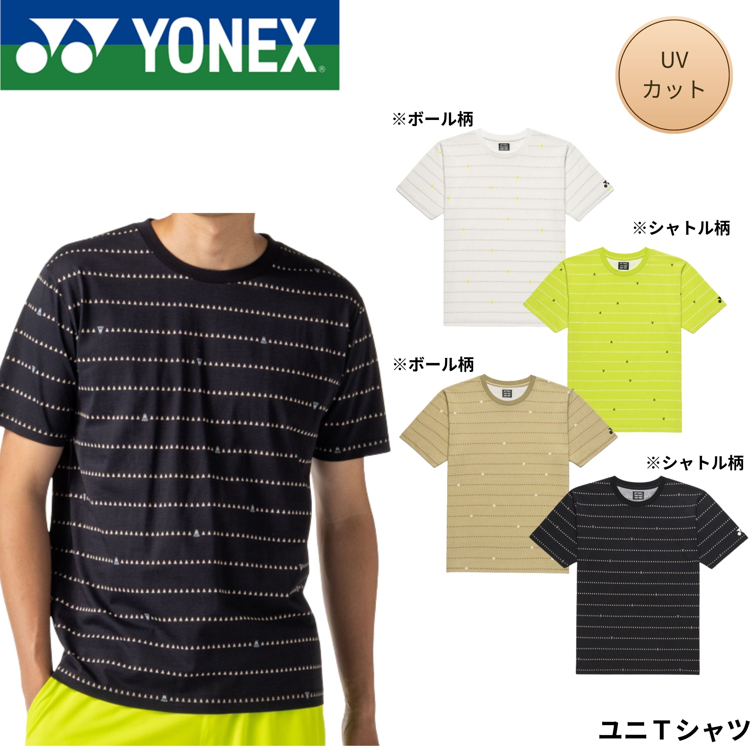ヨネックス YONEX ウエア ウェア ユニTシャツ 16840 バドミントン・硬式テニス 2026SS
