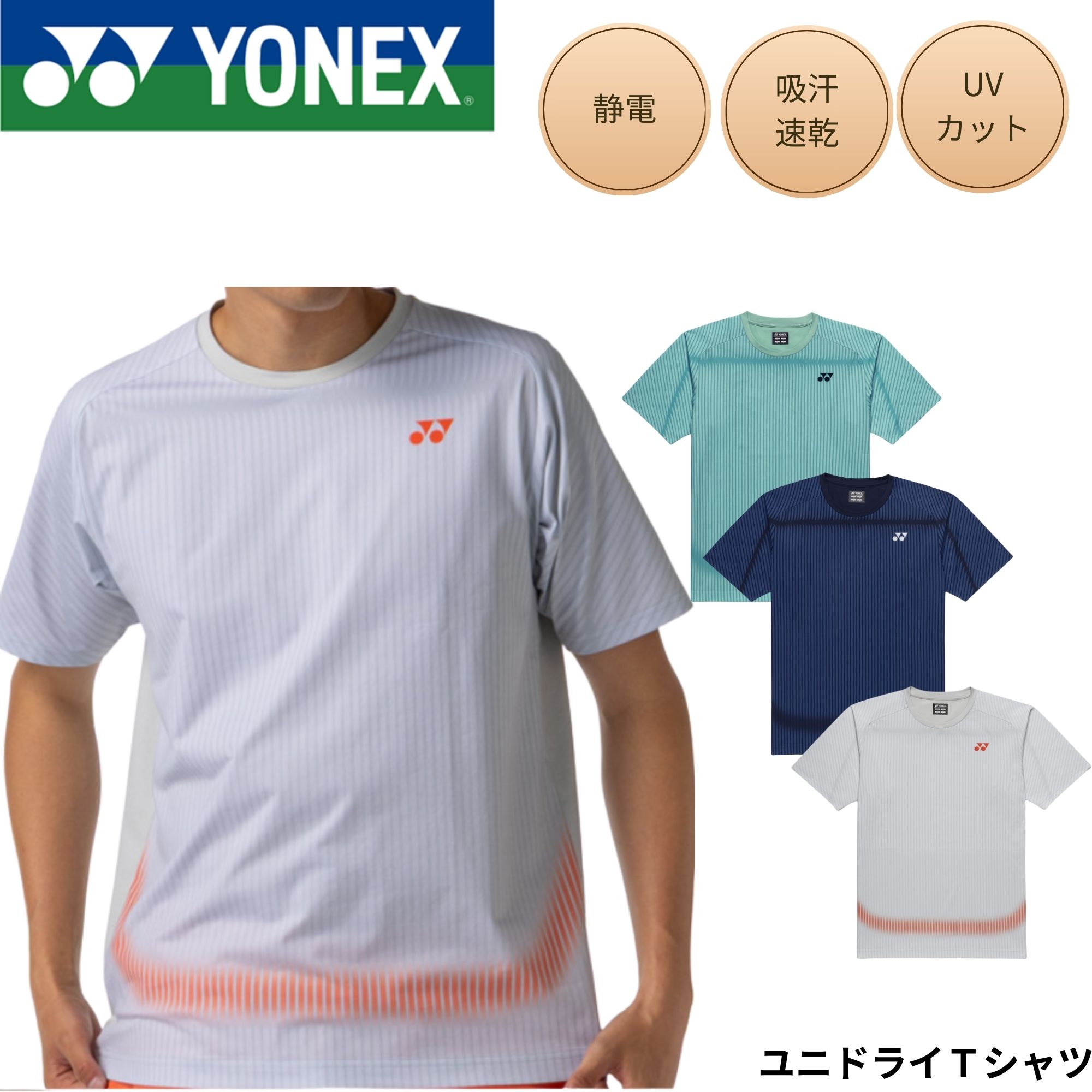 Rakuten - ヨネックス YONEX ウエア ウェア ユニドライTシャツ 16844 バドミントン・テニス・ソフトテニス 2026SS