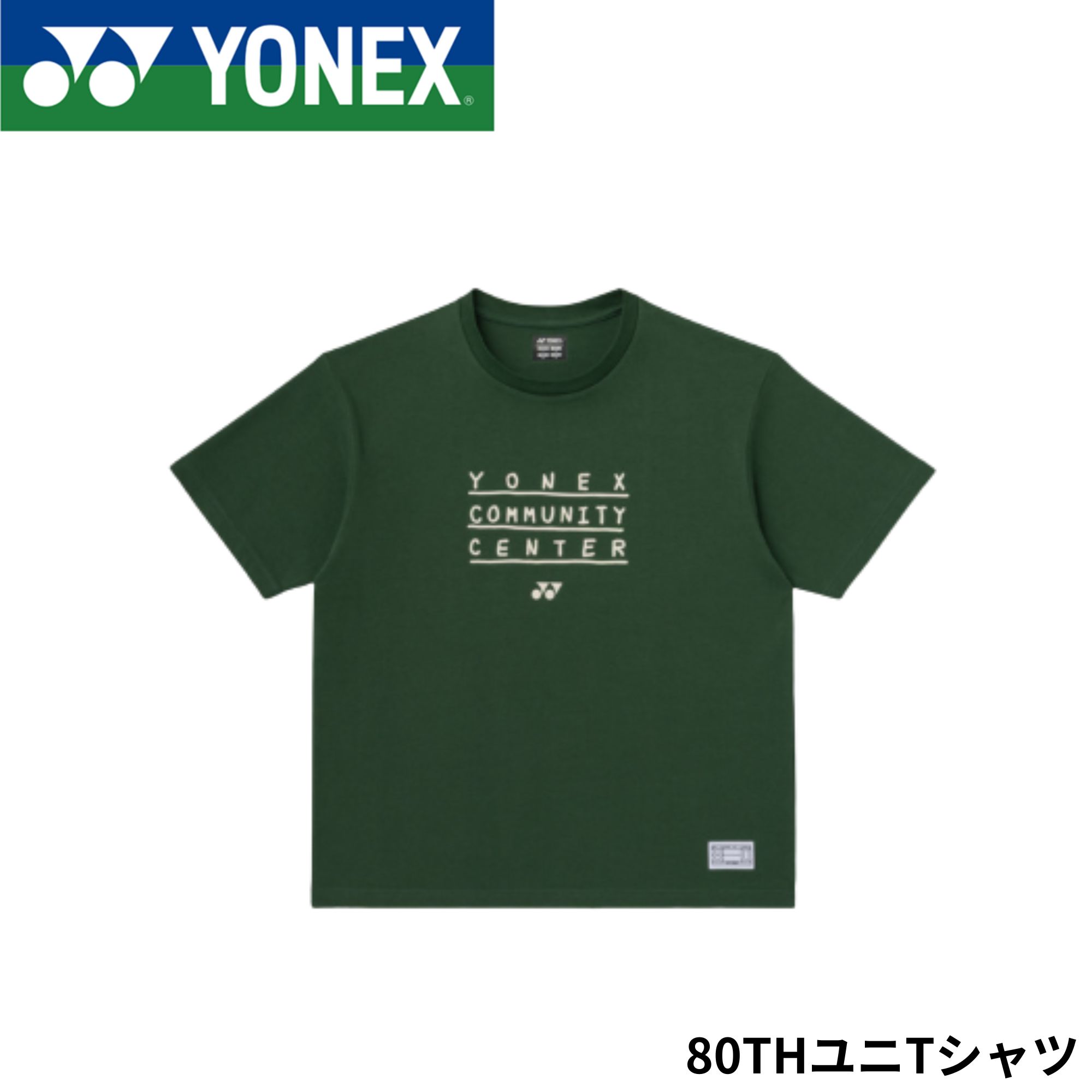 ヨネックス YONEX ウエア ウェア 80THユニTシャツ 16959A バドミントン・テニス・ソフトテニス