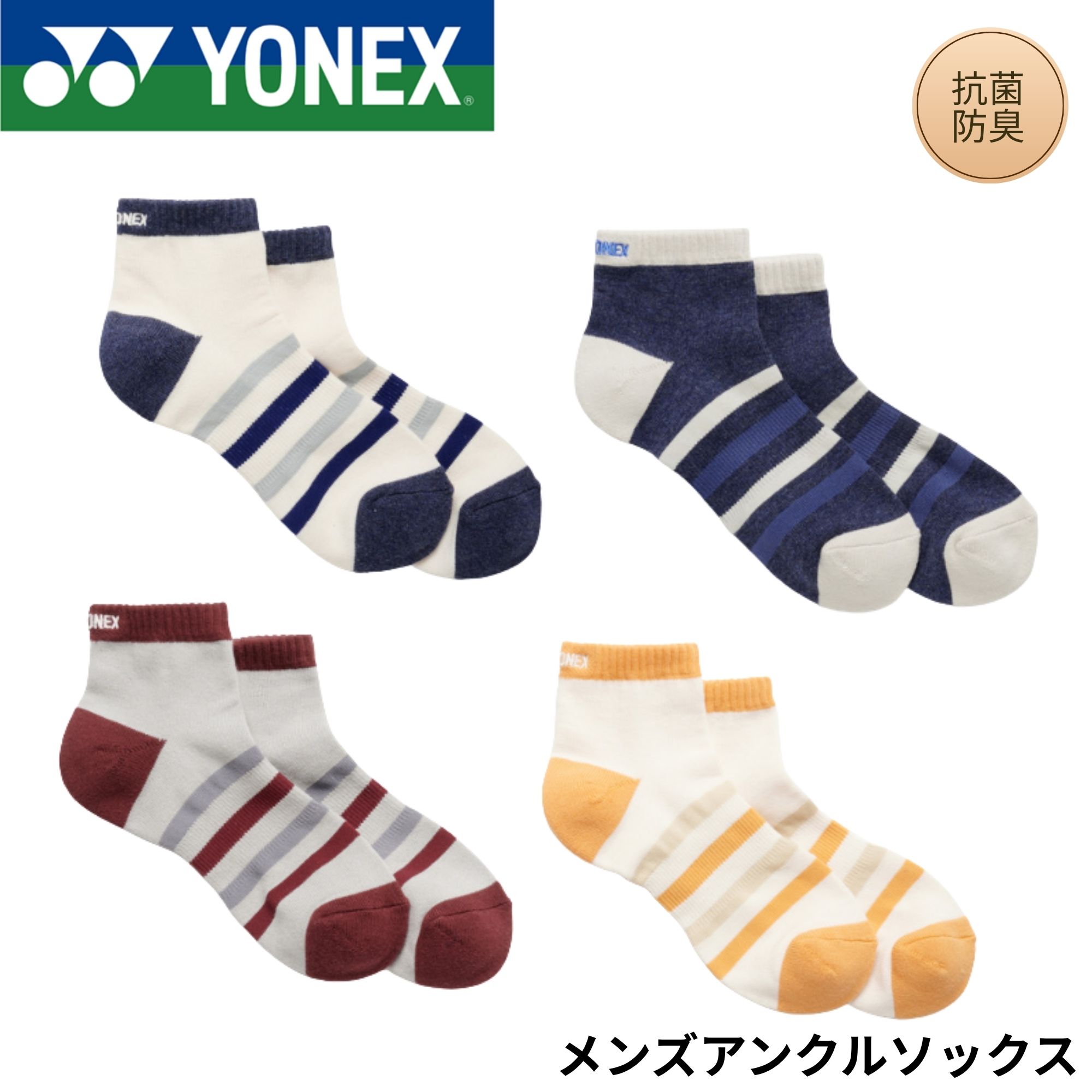 ヨネックス YONEX ソックス メンズアンクルソックス 19263Y 25-28cmバドミントン・テニス・ソフトテニス