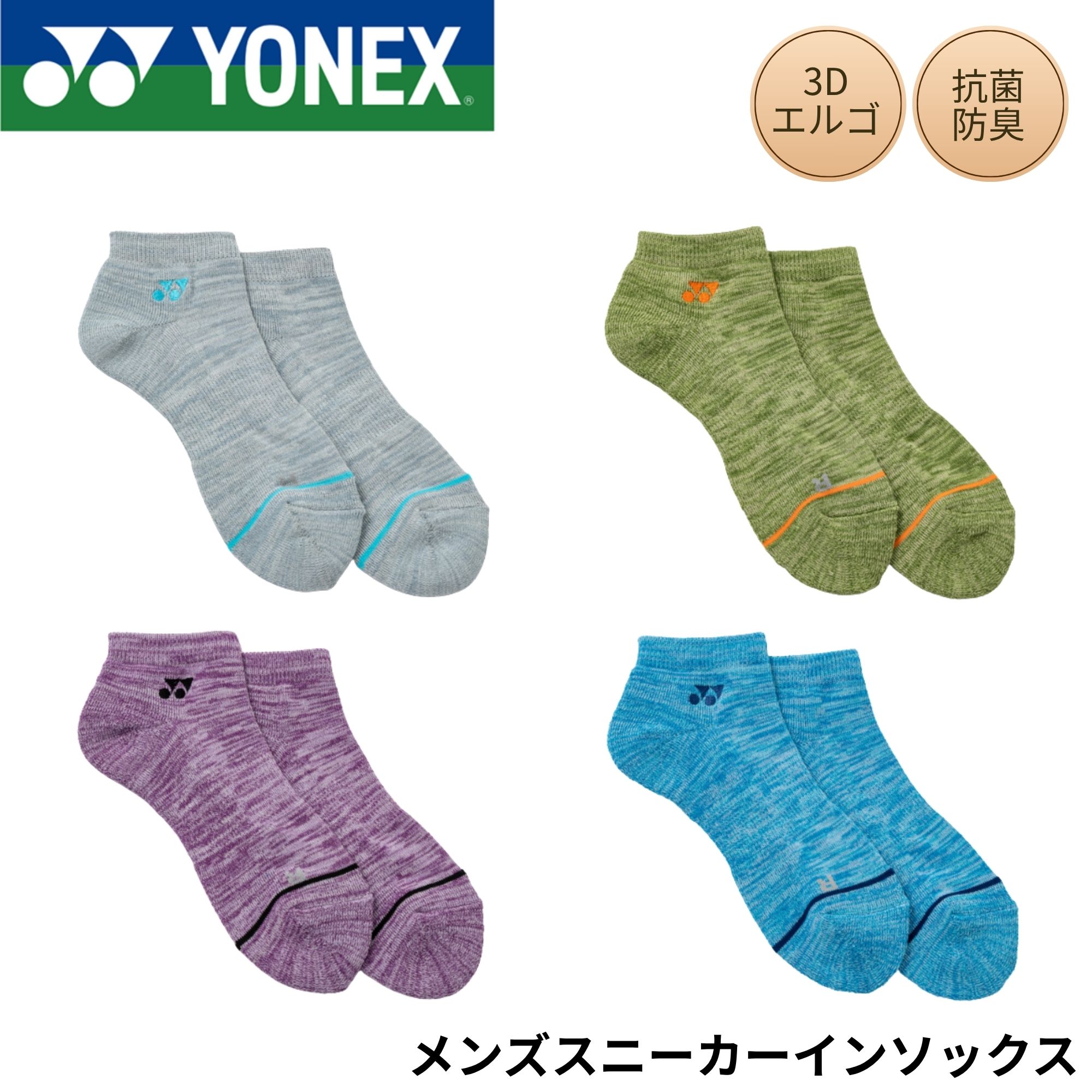 ヨネックス YONEX ソックス メンズスニーカーインソックス 19267Y 25-28cmバドミントン・テニス・ソフトテニス