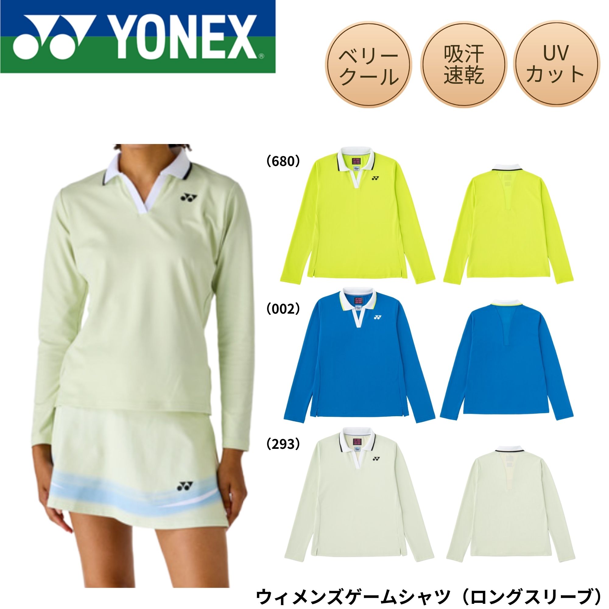 ヨネックス YONEX ウエア ウェア ウィメンズゲームシャツ（ロングスリーブ） 20923 テニス・ソフトテニス 2026SS