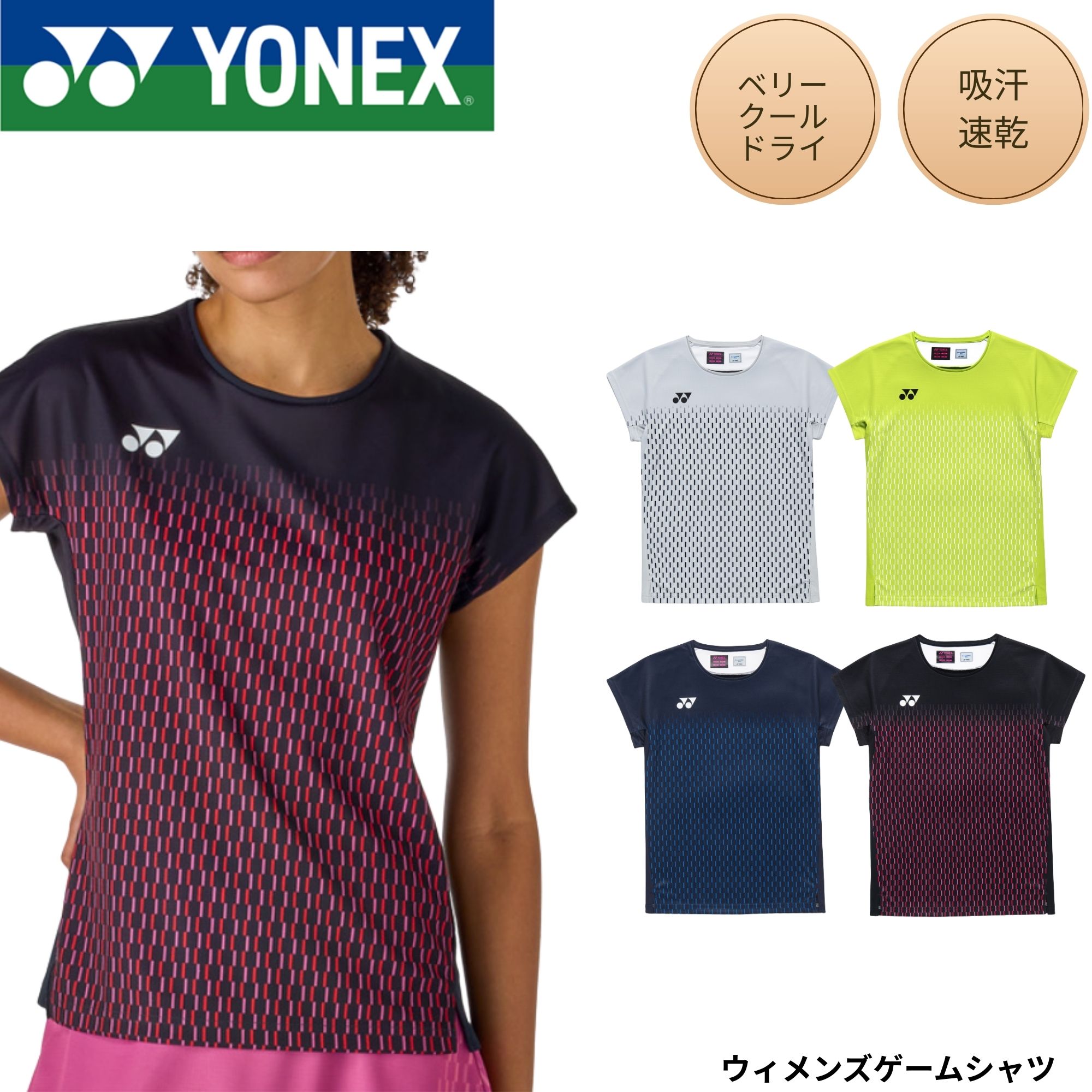Rakuten - ヨネックス YONEX ウエア ウェア ウィメンズゲームシャツ 20943 バドミントン・テニス・ソフトテニス 2026SS
