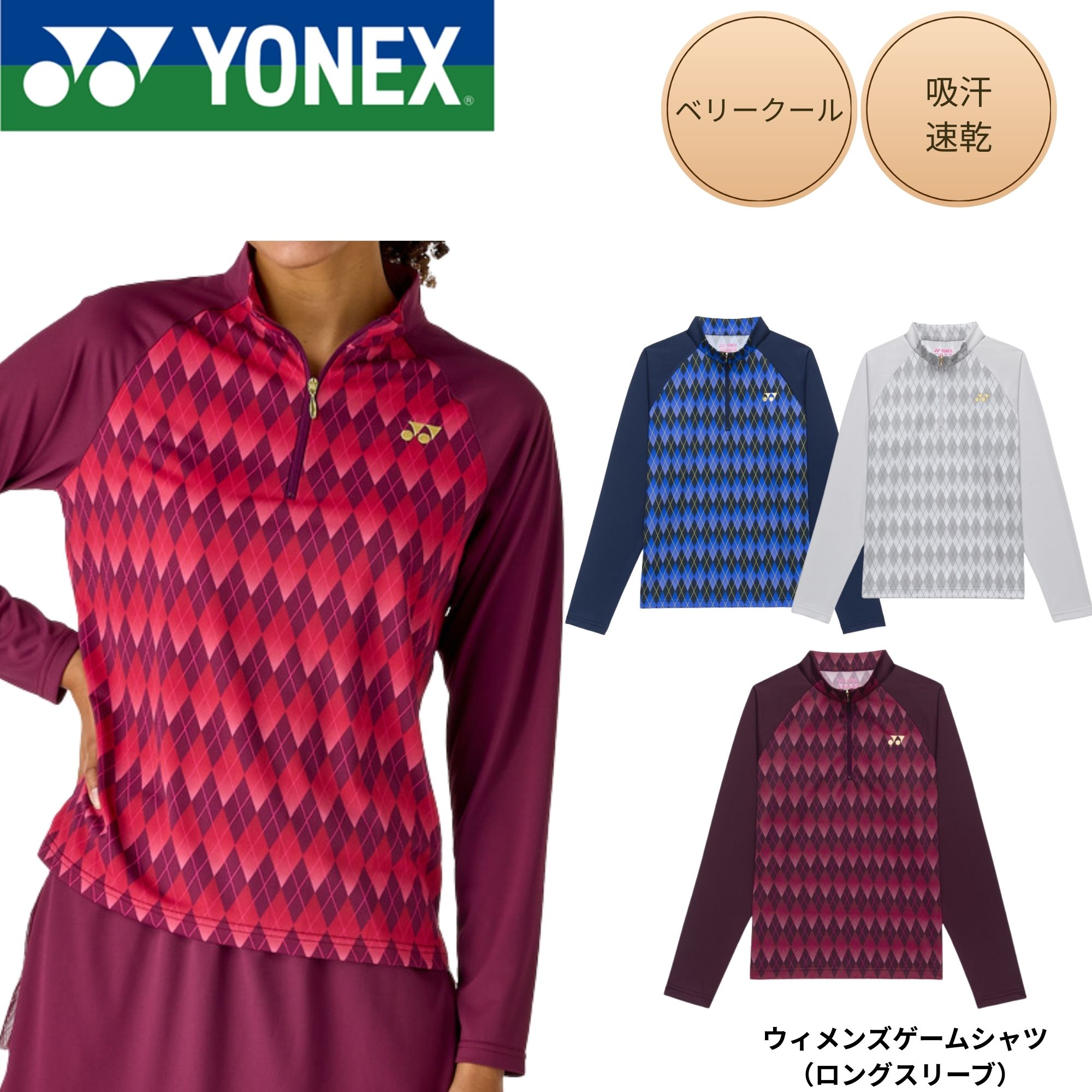 Rakuten - ヨネックス YONEX ウエア ウェア ウィメンズゲームシャツ（ロングスリーブ） 20972 バドミントン・テニス・ソフトテニス 2026SS