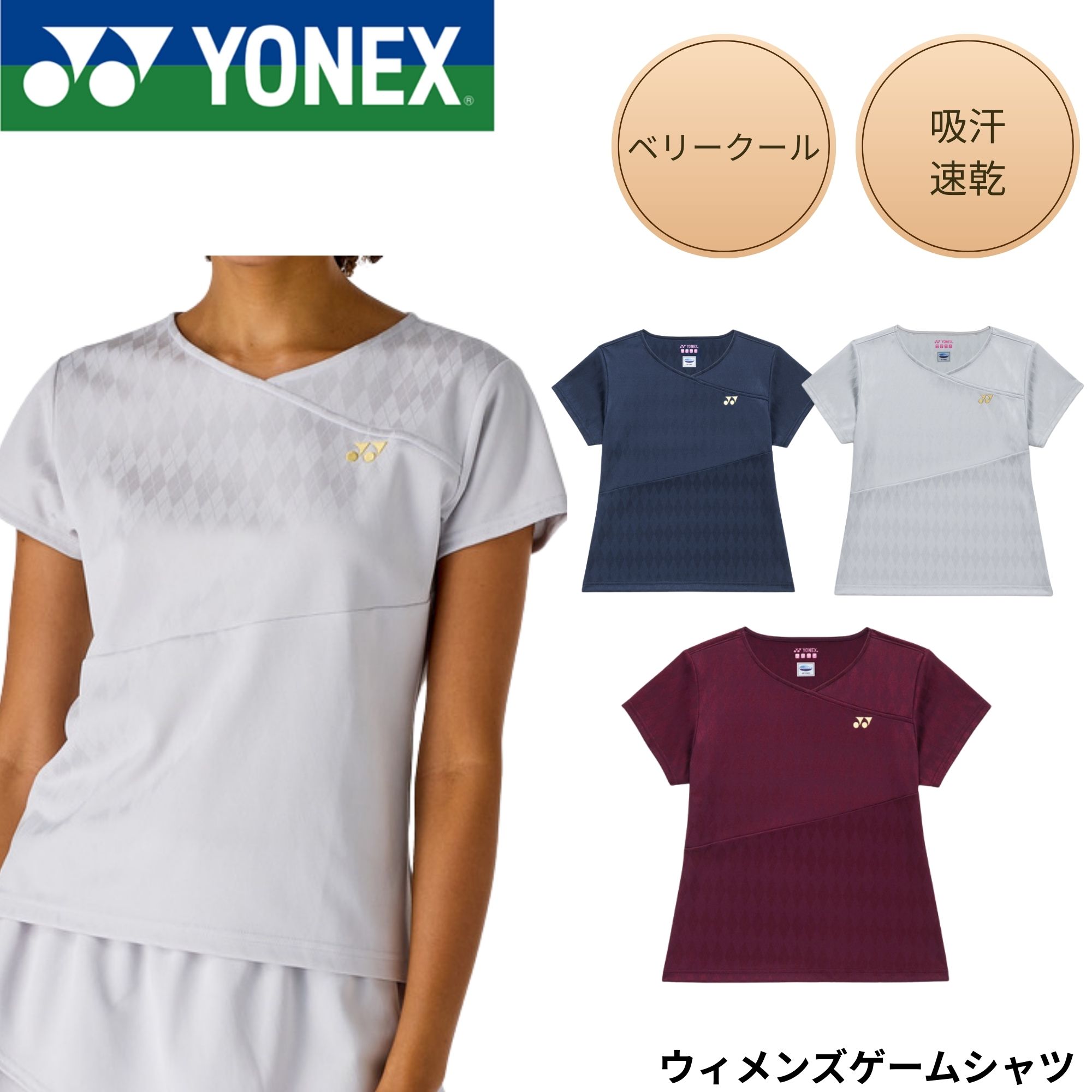 Rakuten - ヨネックス YONEX ウエア ウェア ウィメンズゲームシャツ 20973 バドミントン・テニス・ソフトテニス 2026SS