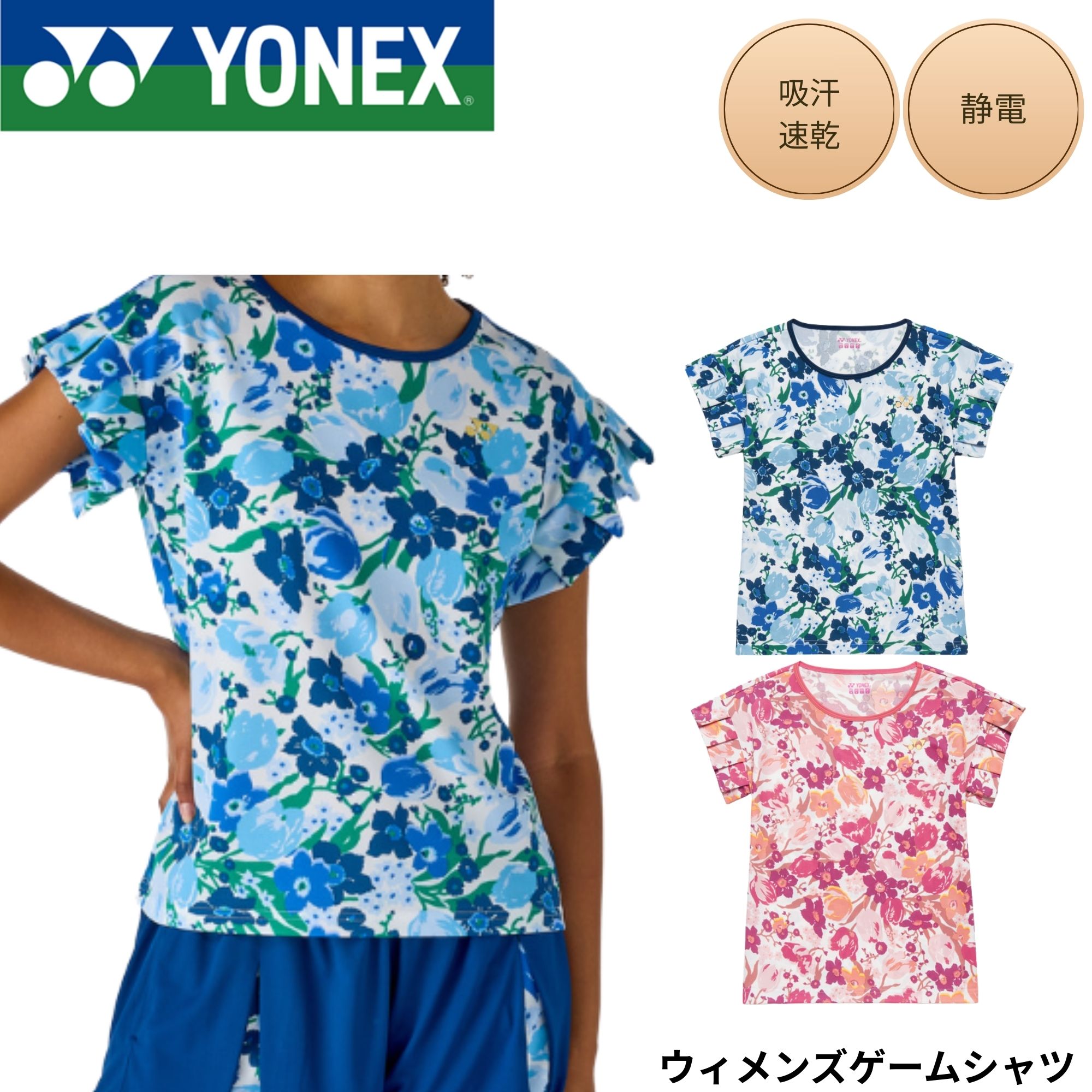 Rakuten - ヨネックス YONEX ウエア ウェア ウィメンズゲームシャツ 20974 バドミントン・テニス・ソフトテニス 2026SS