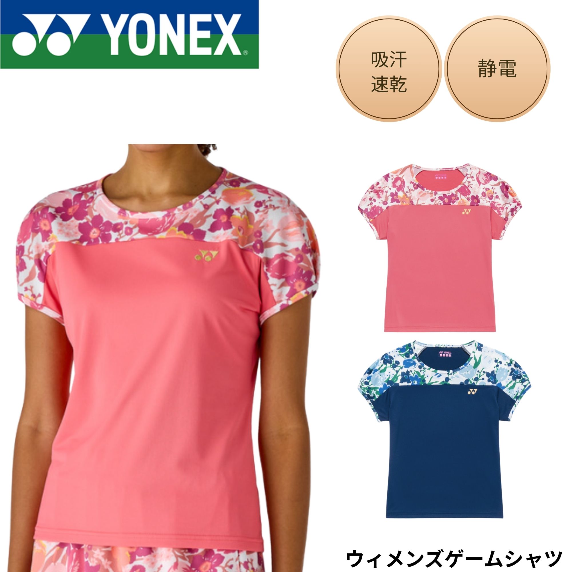 Rakuten - ヨネックス YONEX ウエア ウェア ウィメンズゲームシャツ 20975 バドミントン・テニス・ソフトテニス 2026SS