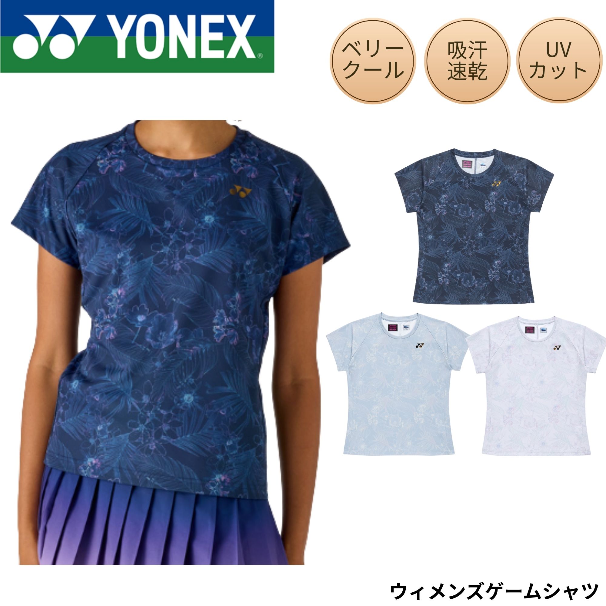 ヨネックス YONEX ウエア ウェア ウィメンズゲームシャツ 20983 バドミントン・テニス・ソフトテニス 2026SS