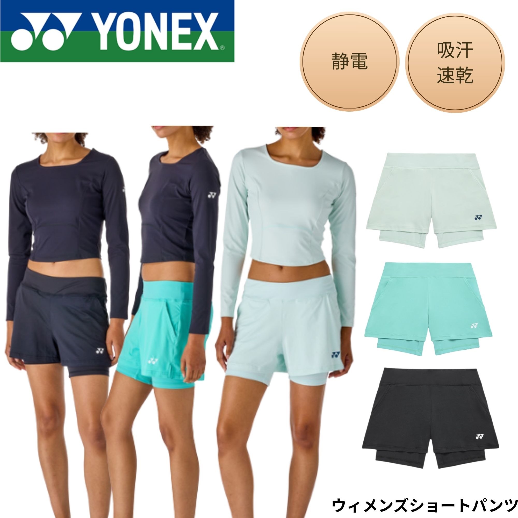 ヨネックス YONEX ウエア ウェア ウィメンズショートパンツ 25120 バドミントン・テニス・ソフトテニス 2026SS