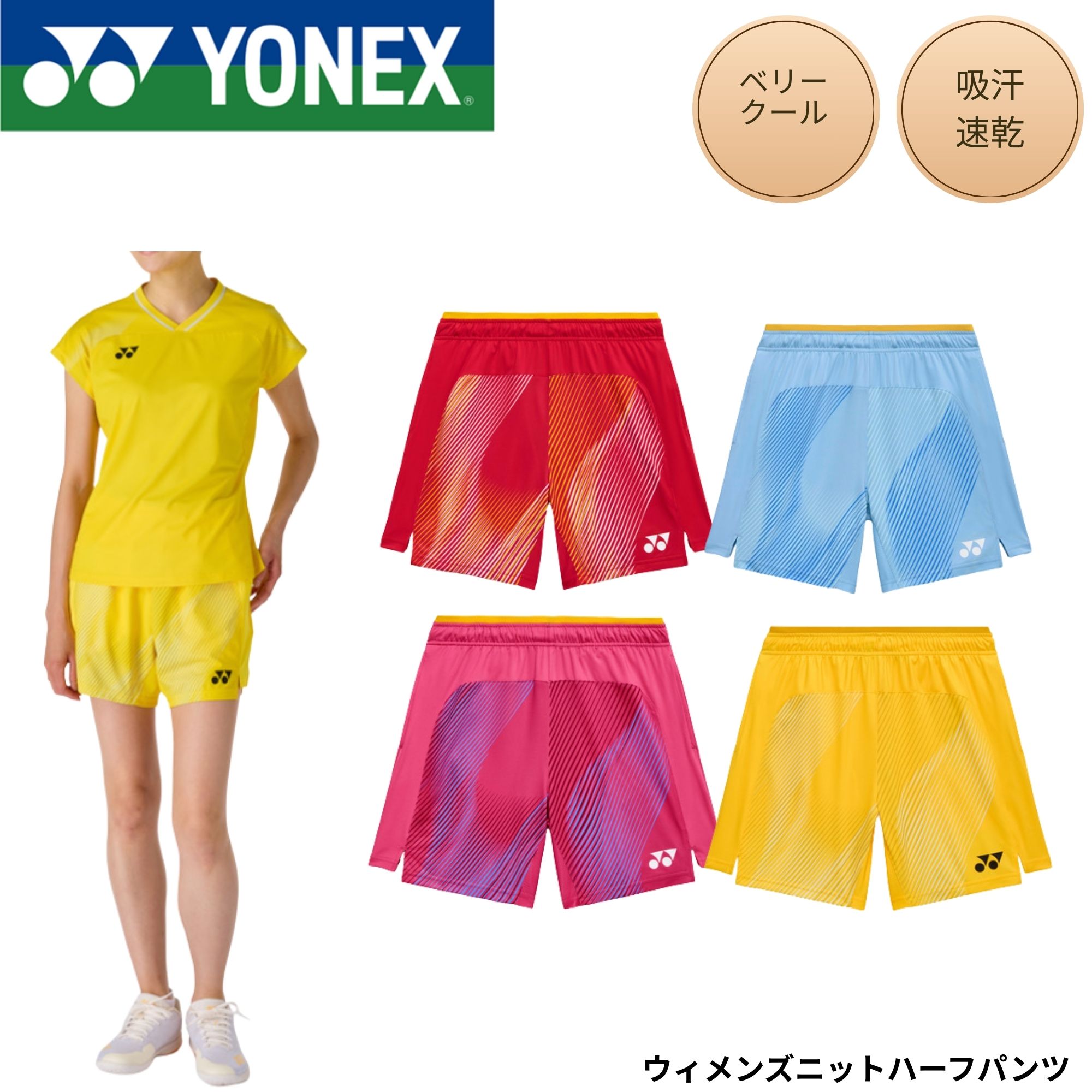 ヨネックス YONEX ウエア ウェア ウィメンズニットハーフパンツ 25122 バドミントン・テニス・ソフトテニス 2026SS...