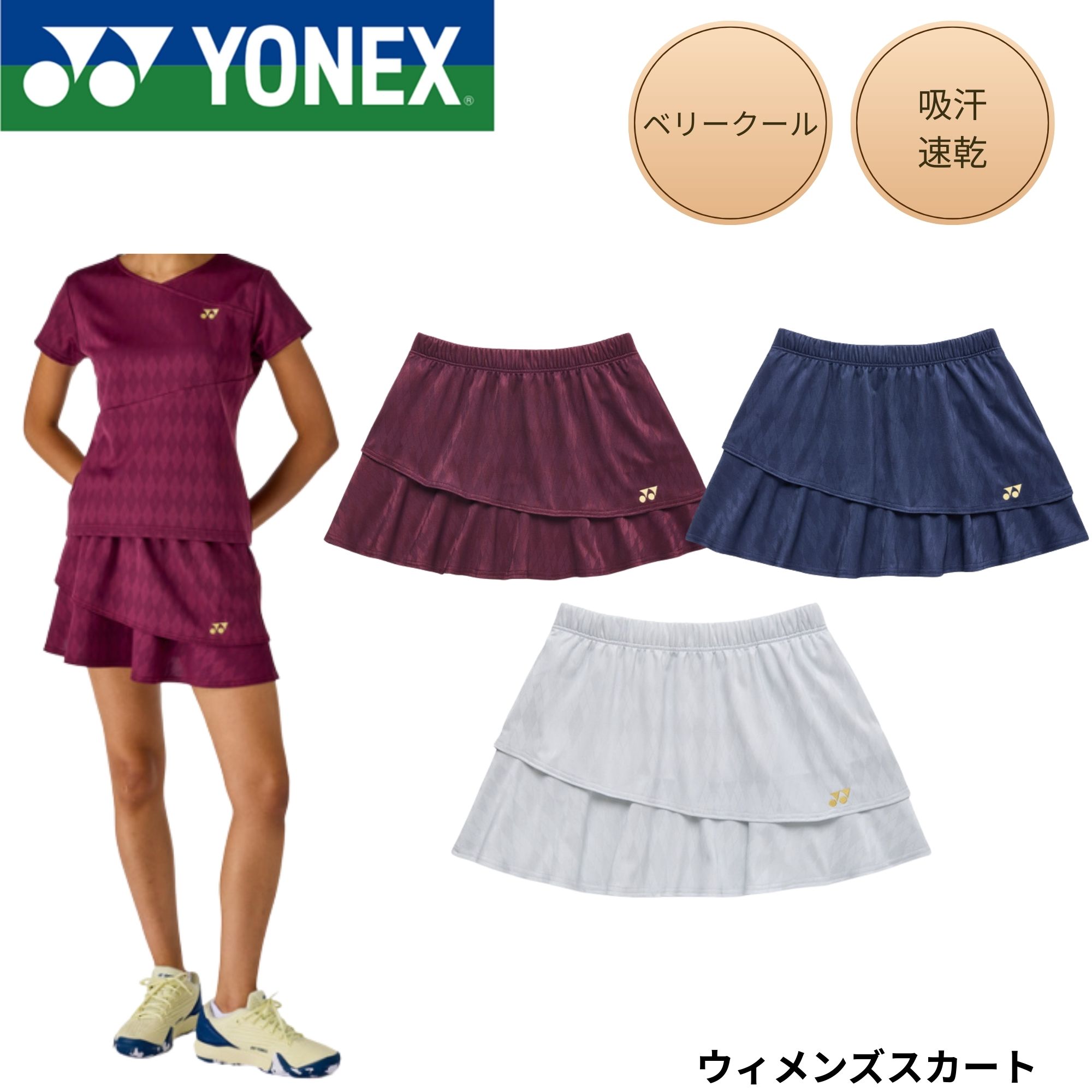 Rakuten - ヨネックス YONEX ウエア ウェア ウィメンズスカート 26199 バドミントン・テニス・ソフトテニス 2026SS