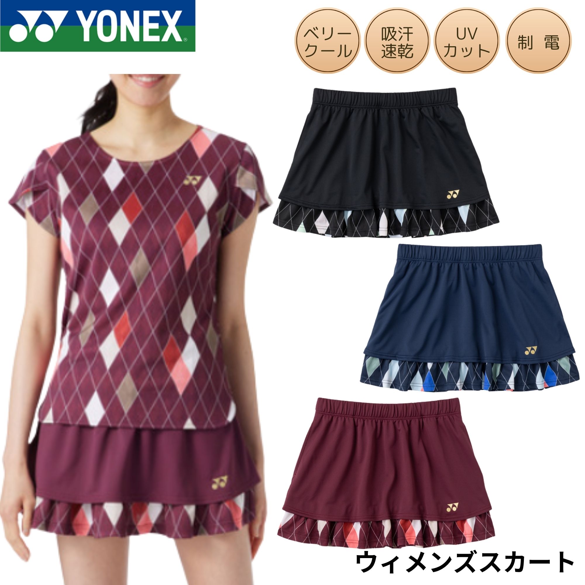 ヨネックス YONEX ウエア ウェア ウィメンズスカート 26202 バドミントン・テニス・ソフトテニス