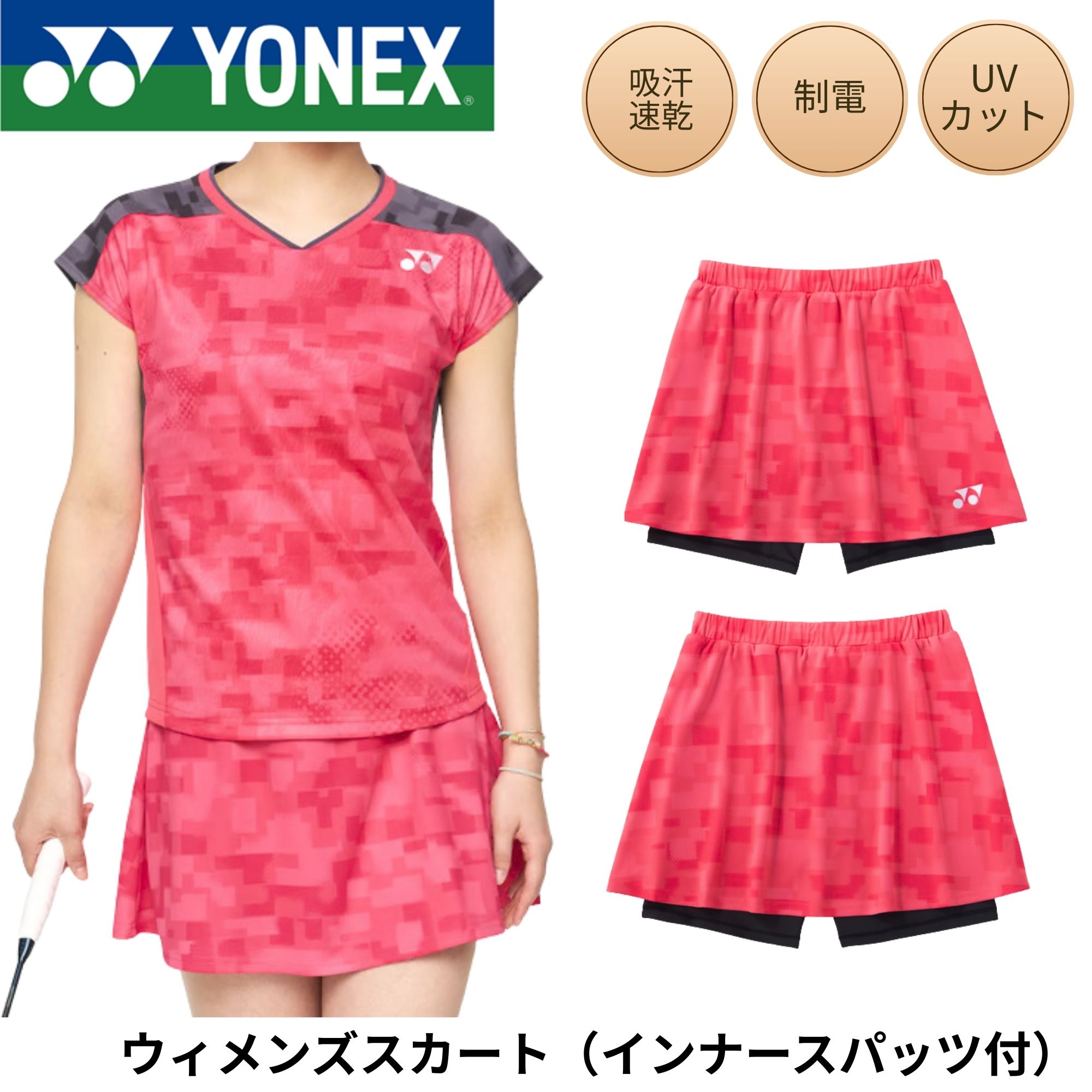 【限定商品】ヨネックス YONEX ウエア ウェア ウィメンズスカート 26209Y バドミントン・テニス・ソフトテニス...