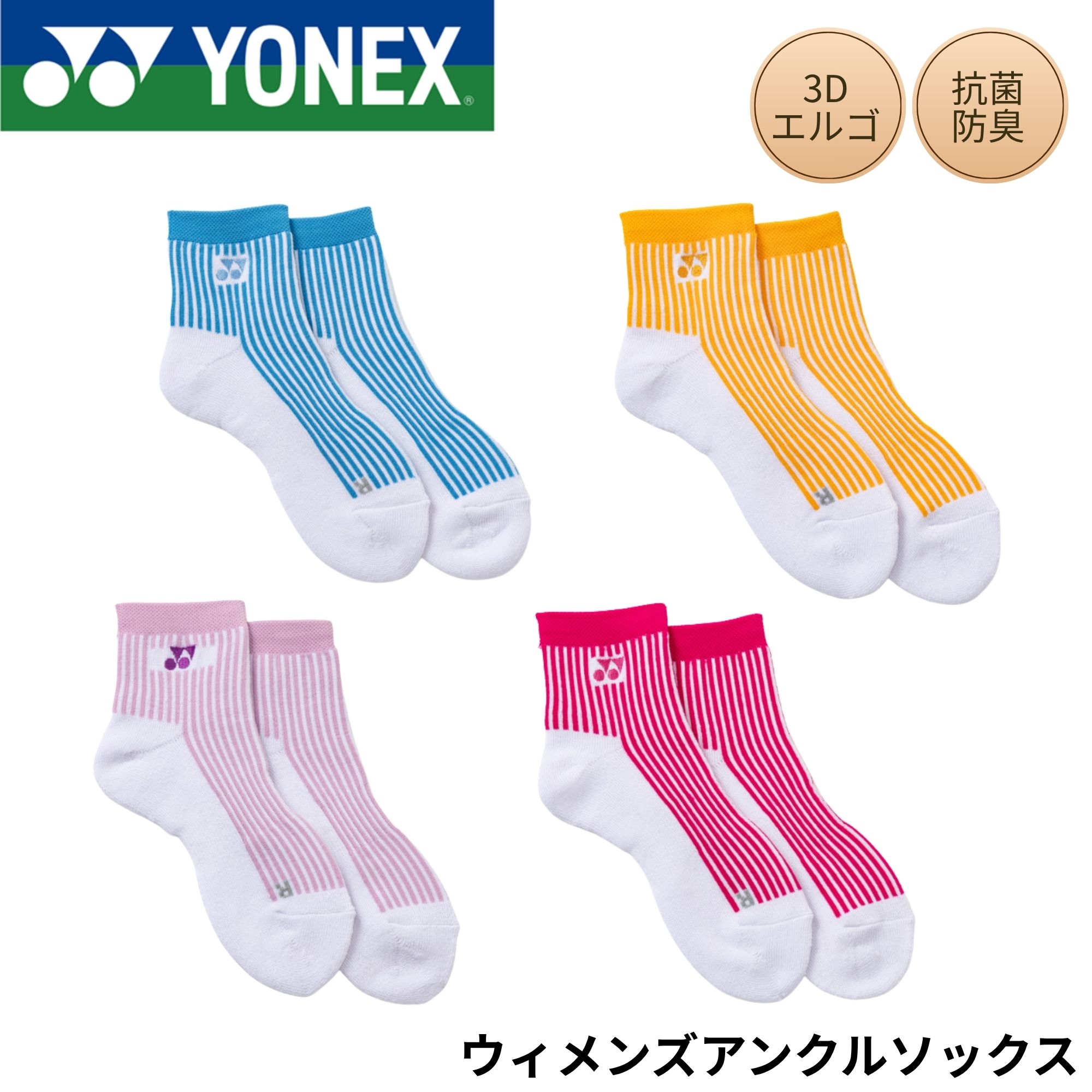 ヨネックス YONEX ソックス ウィメンズアンクルソックス 29266Y バドミントン・テニス・ソフトテニス 22-25cm