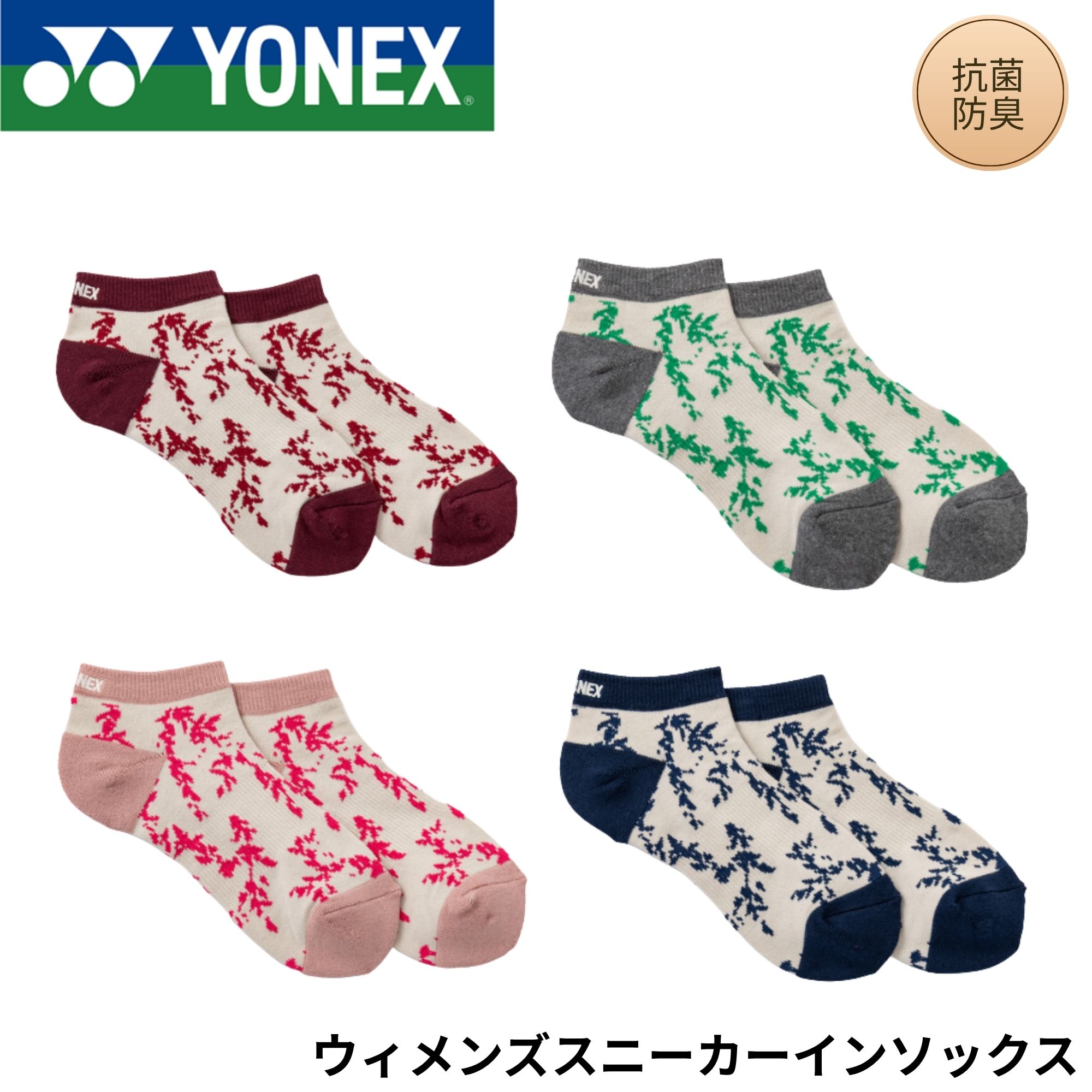 【最短出荷】【限定商品】ヨネックス YONEX ソックス ウィメンズスニーカーインソ...