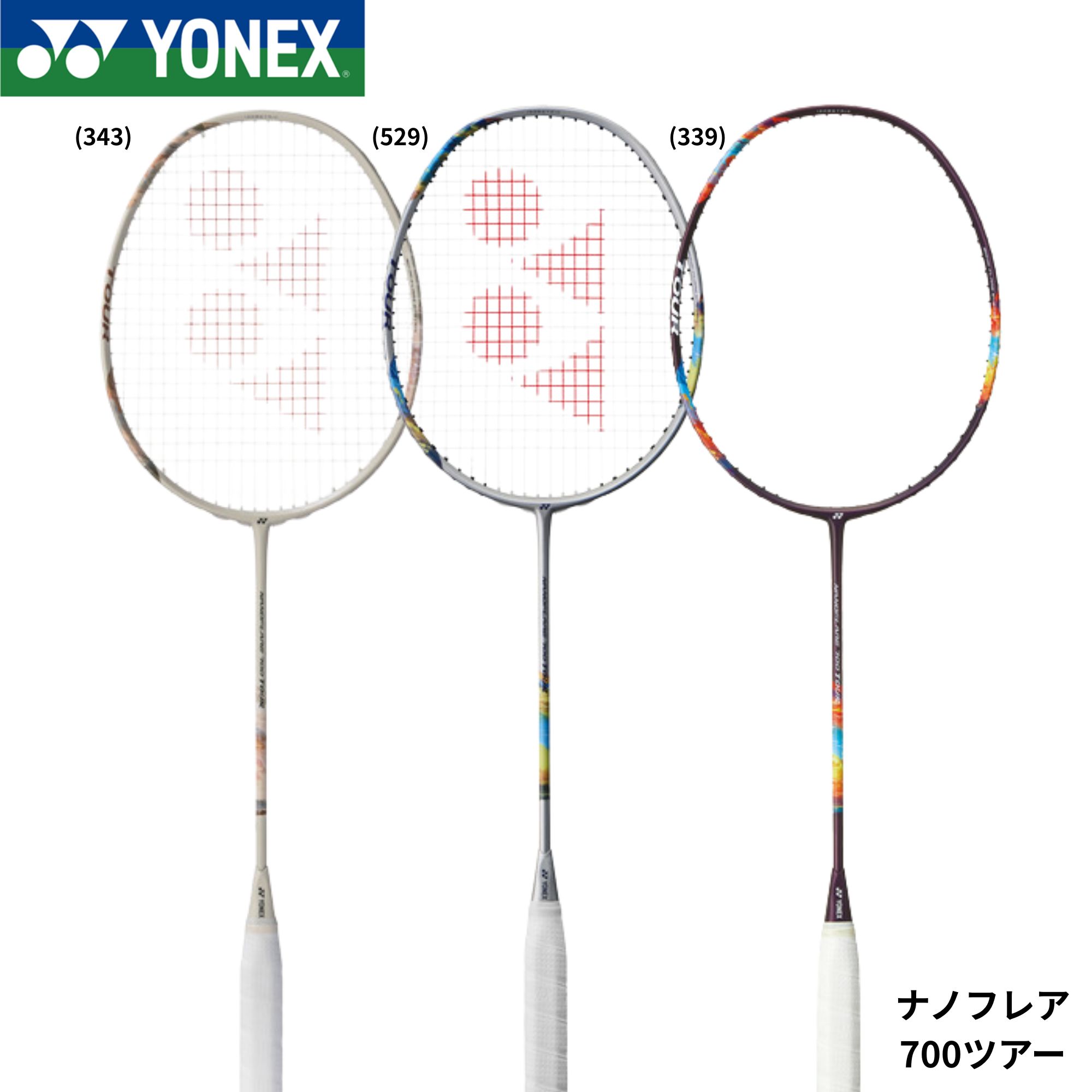 【最短出荷】【フレームのみ】【ベージュ限定商品】ヨネックス YONEX バドミントンラケット ナノフレア700ツアー 2NF-700T バドミントン