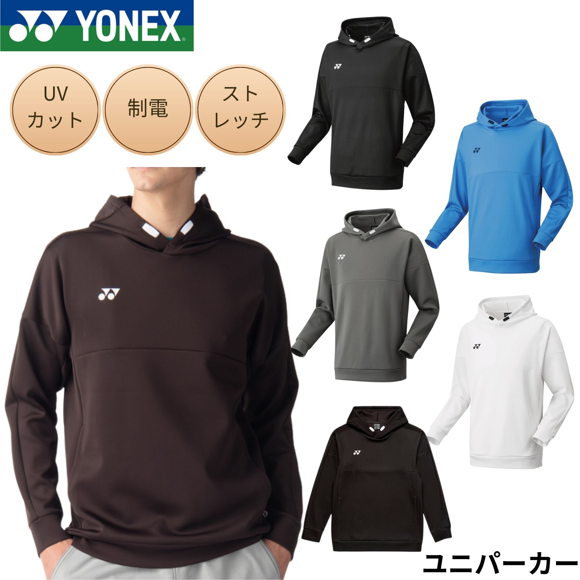 乐天商城 - ヨネックス YONEX ウエア　ウェア ユニパーカー 30111 バドミントン・テニス・ソフトテニス