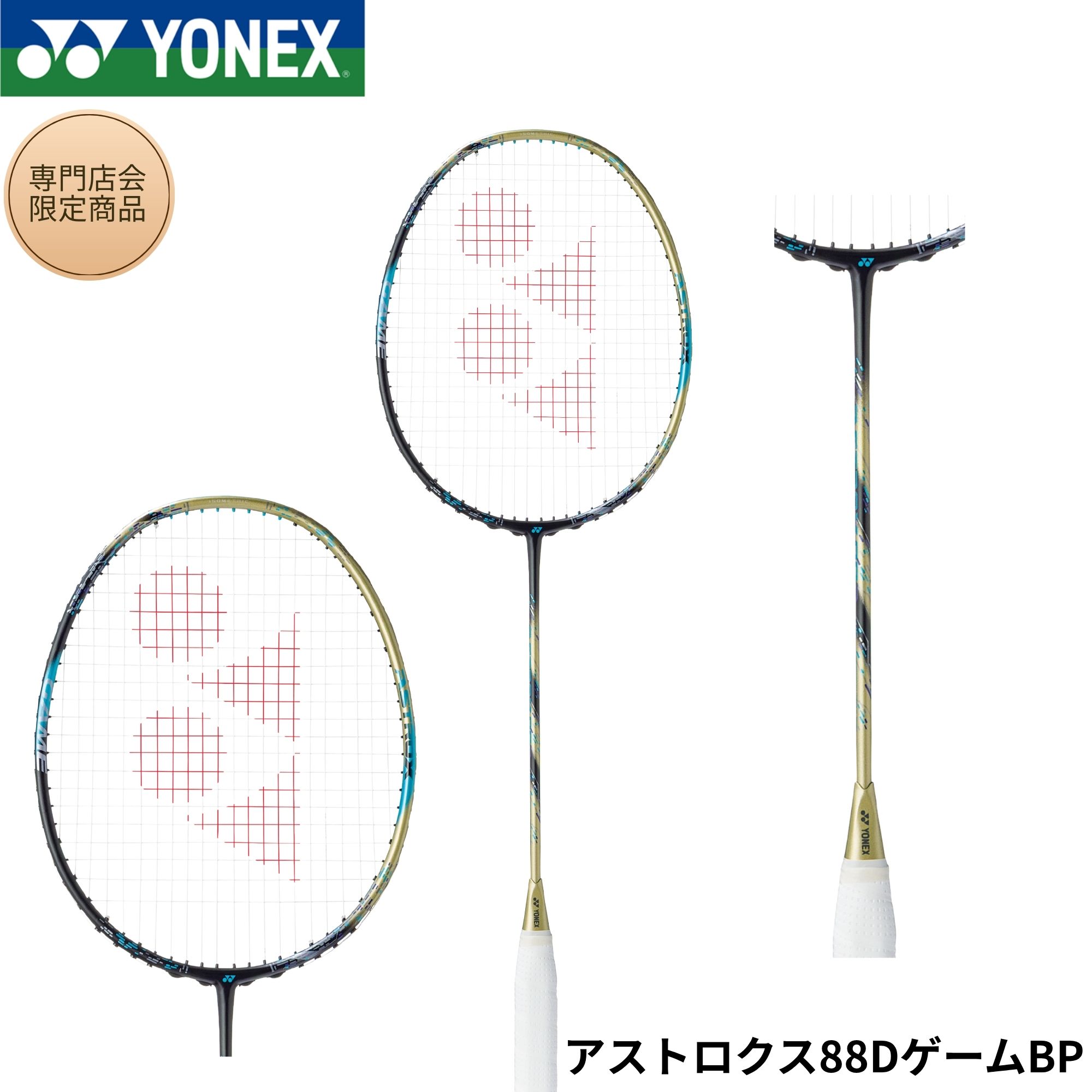 Other - 【最短出荷】【専門店会限定商品】【フレームのみ】ヨネックス YONEX バドミントンラケット アストロクス88DゲームBP 3AX8DGBP バドミントン