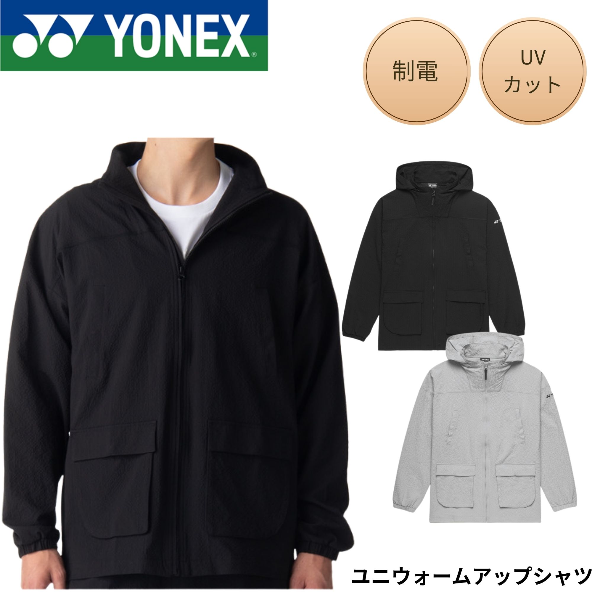 Rakuten - ヨネックス YONEX ウエア ウェア ユニウォームアップシャツ 50197 バドミントン・テニス・ソフトテニス 2026SS