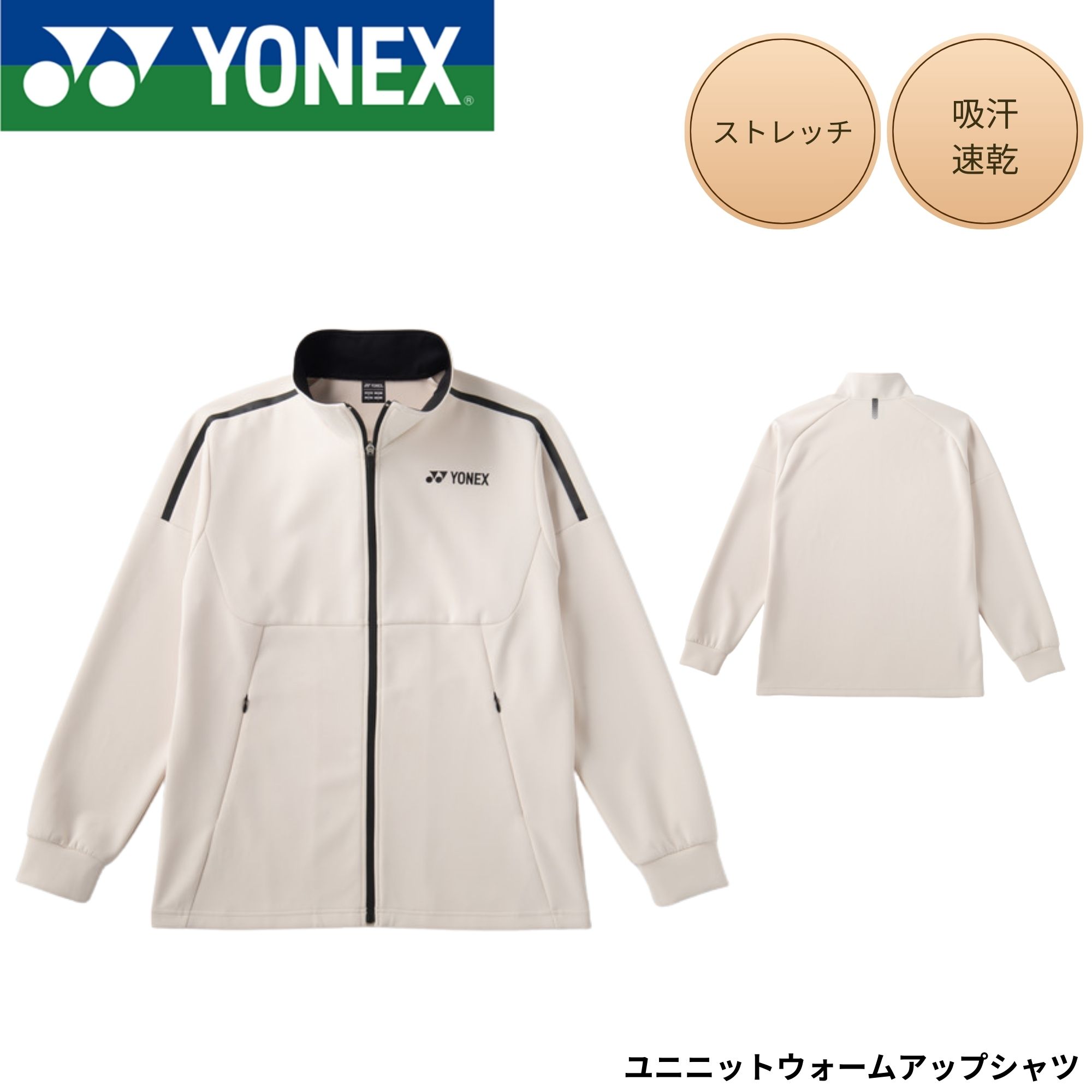 ヨネックス YONEX ウエア ウェア ユニニットウォームアップシャツ 50204 バドミントン・テニス・ソフトテニス 2026SS