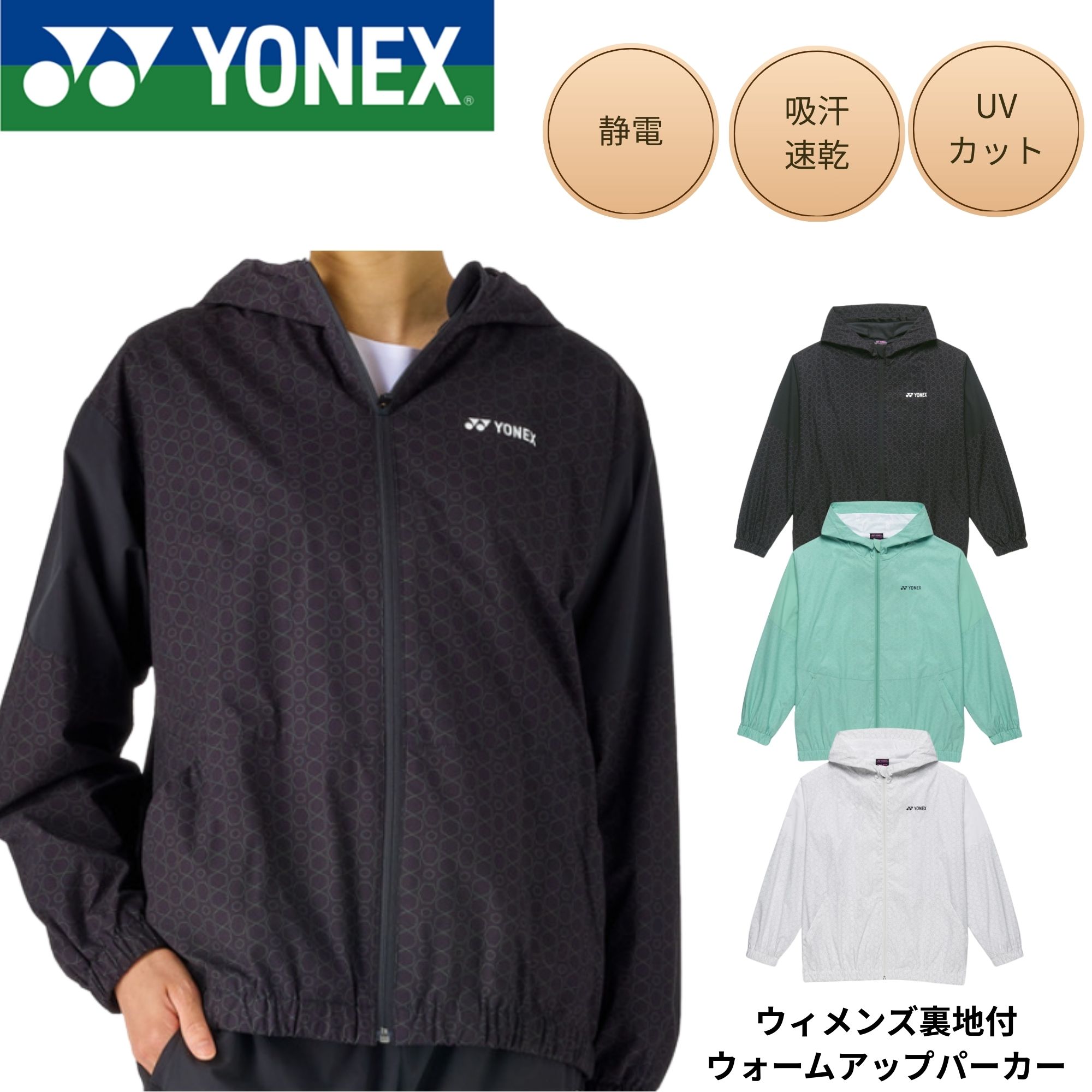乐天商城 - ヨネックス YONEX ウエア ウェア ウィメンズ裏地付ウォームアップパーカー 57115 バドミントン・テニス・ソフトテニス 2026SS