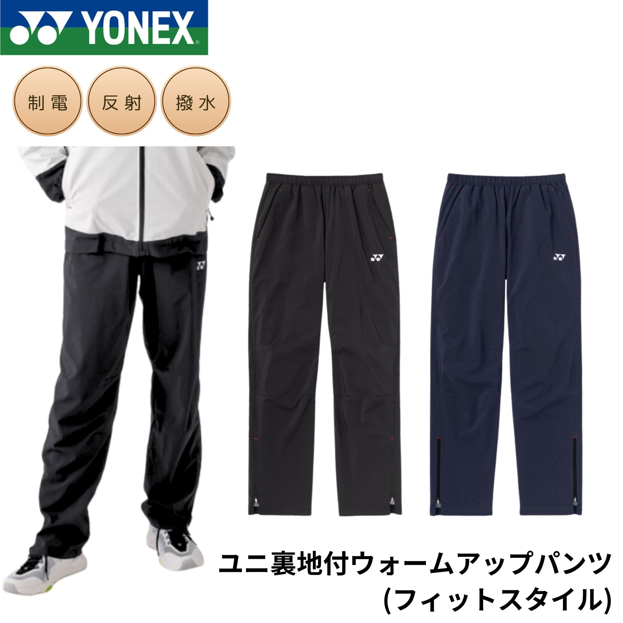 楽天市場】ヨネックスウォームアップパンツ バドミントンの通販
