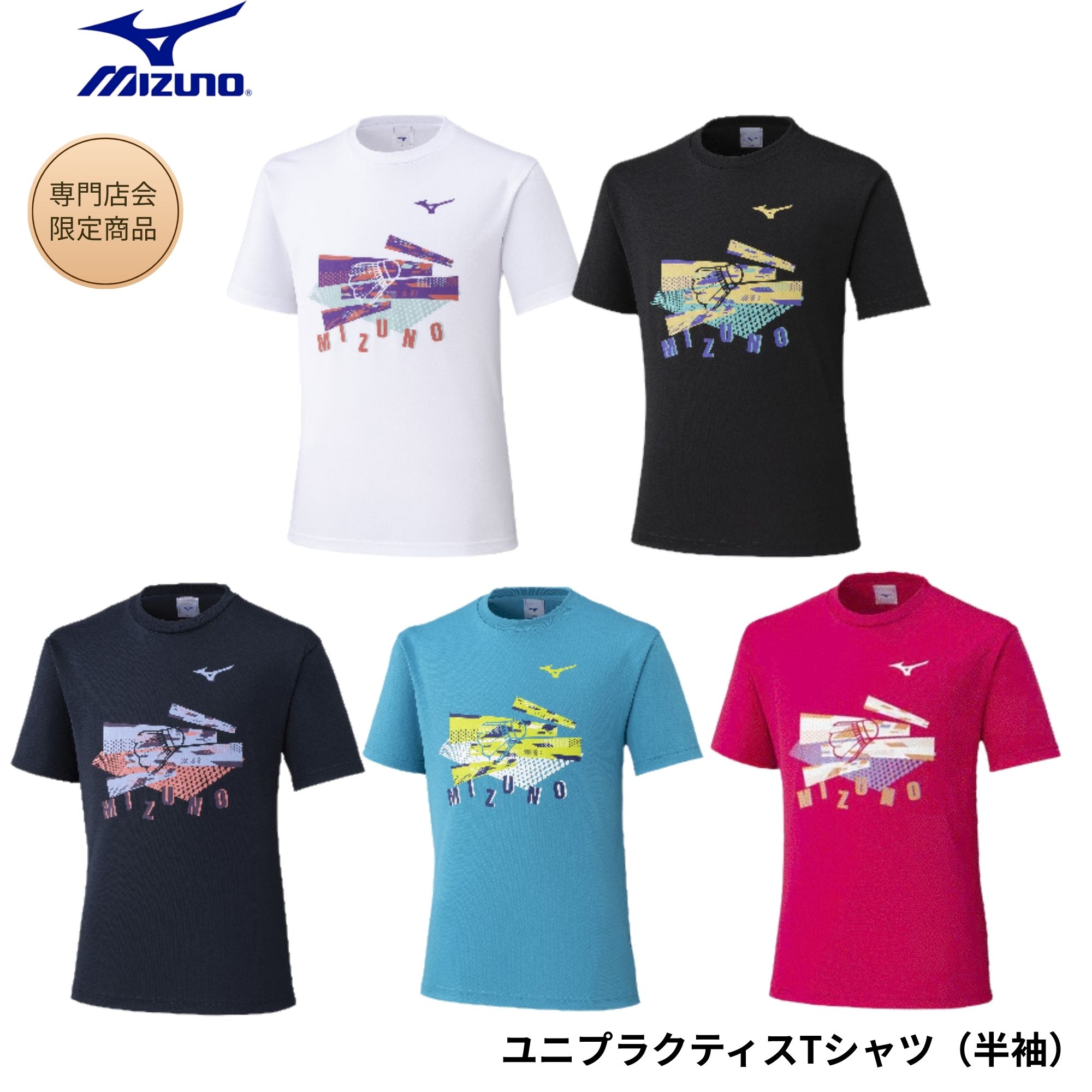 Rakuten - 【最短出荷】【専門店会限定商品】ミズノ MIZUNO ウエア ウェア プラクティスTシャツ（半袖） 72JADZ01 バドミントン