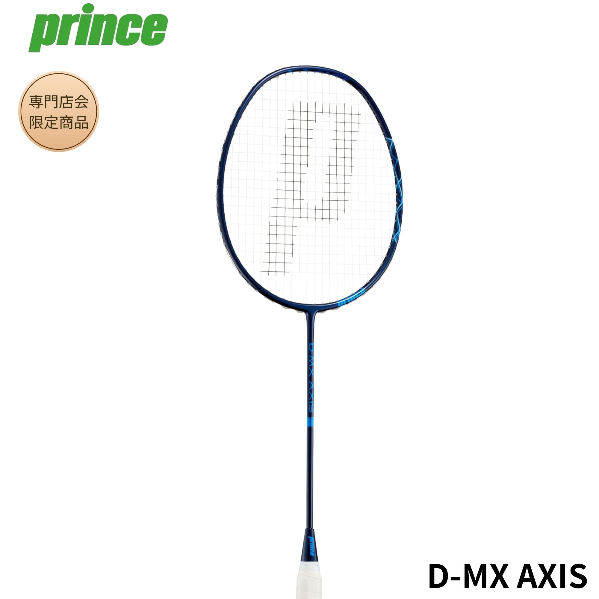 Badminton - 【最短出荷】【専門店会限定商品】【フレームのみ】プリンス PRINCE バドミントンラケット D-MX AXIS 7BJ097 バドミントン