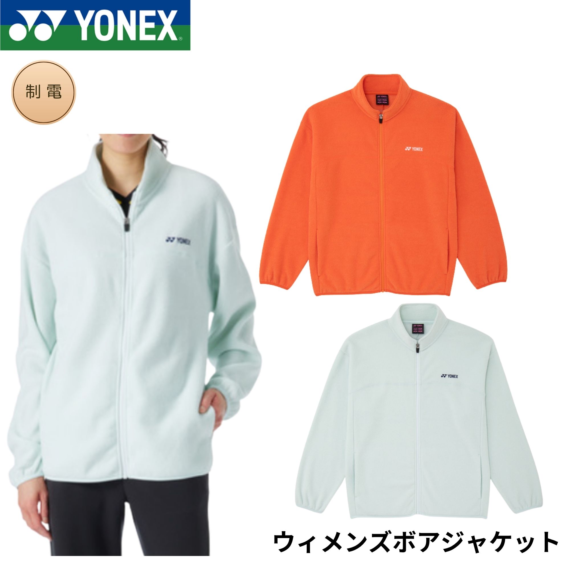 楽天市場】ヨネックス ボアジャケットの通販