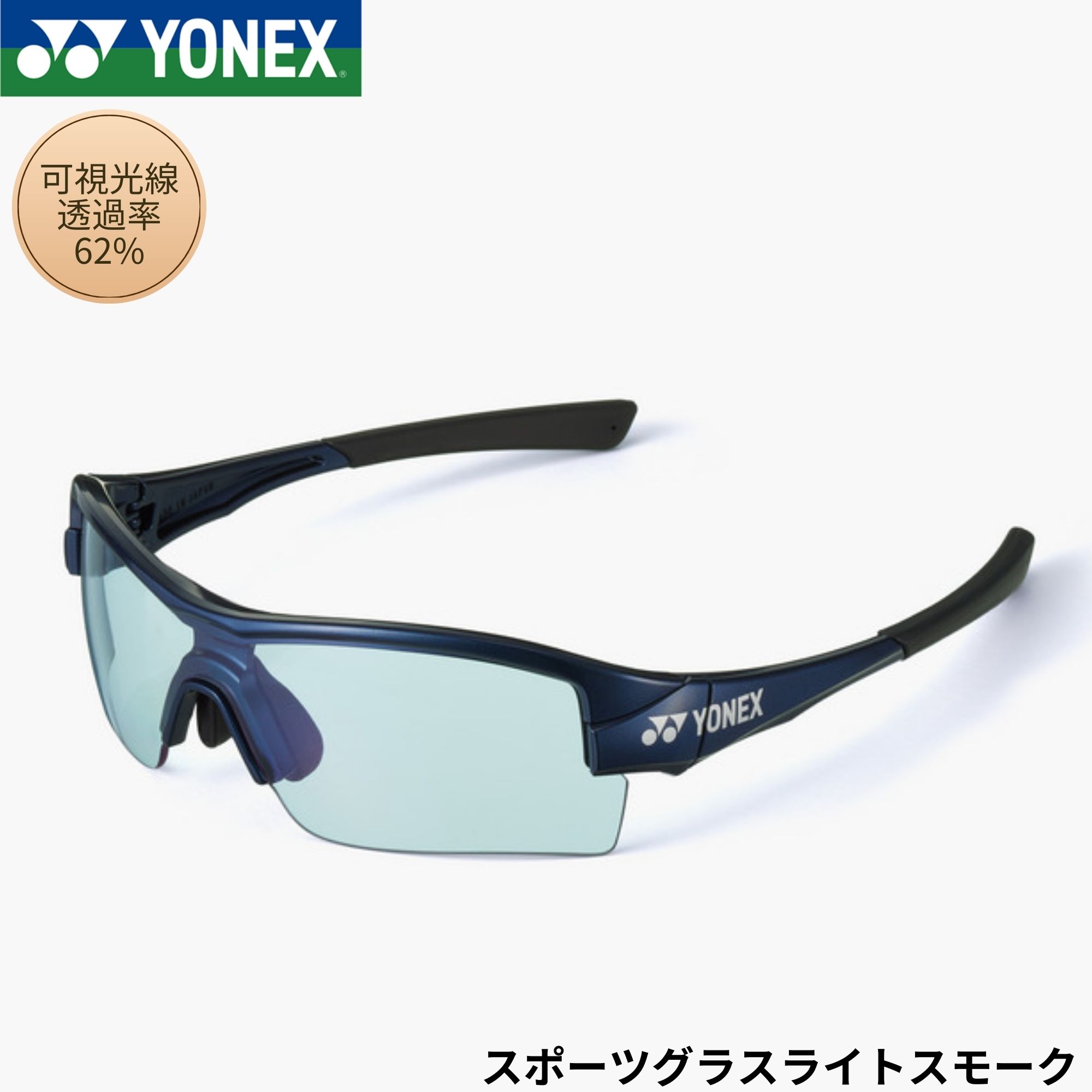 Rakuten - ヨネックス YONEX アクセサリー スポーツグラスライトスモーク AC395LS テニス・ソフトテニス